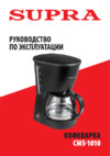 Supra CMS-1010 Инструкция по эксплуатации