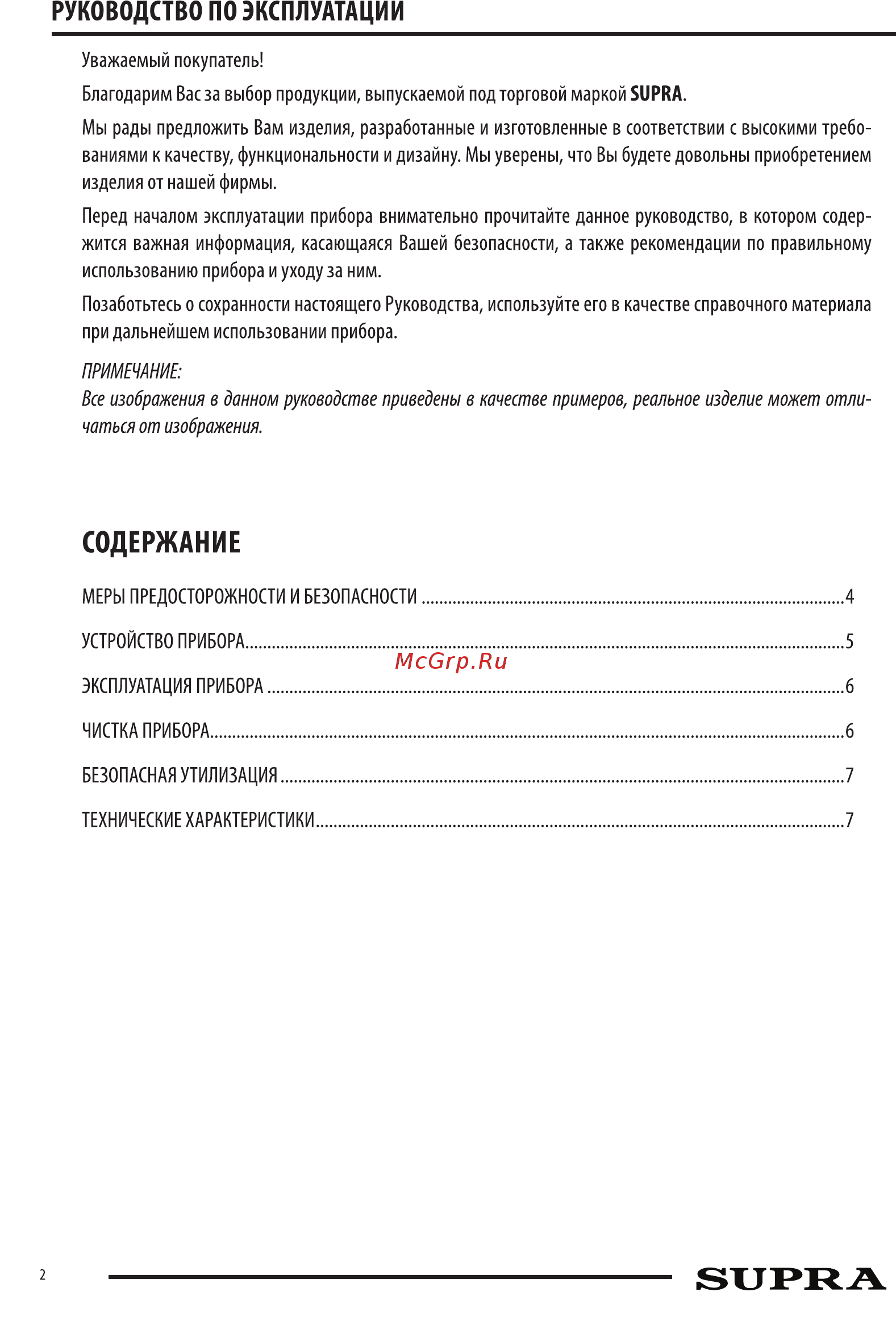 Supra CMS-1010 Инструкция по эксплуатации онлайн [2/8] 581557
