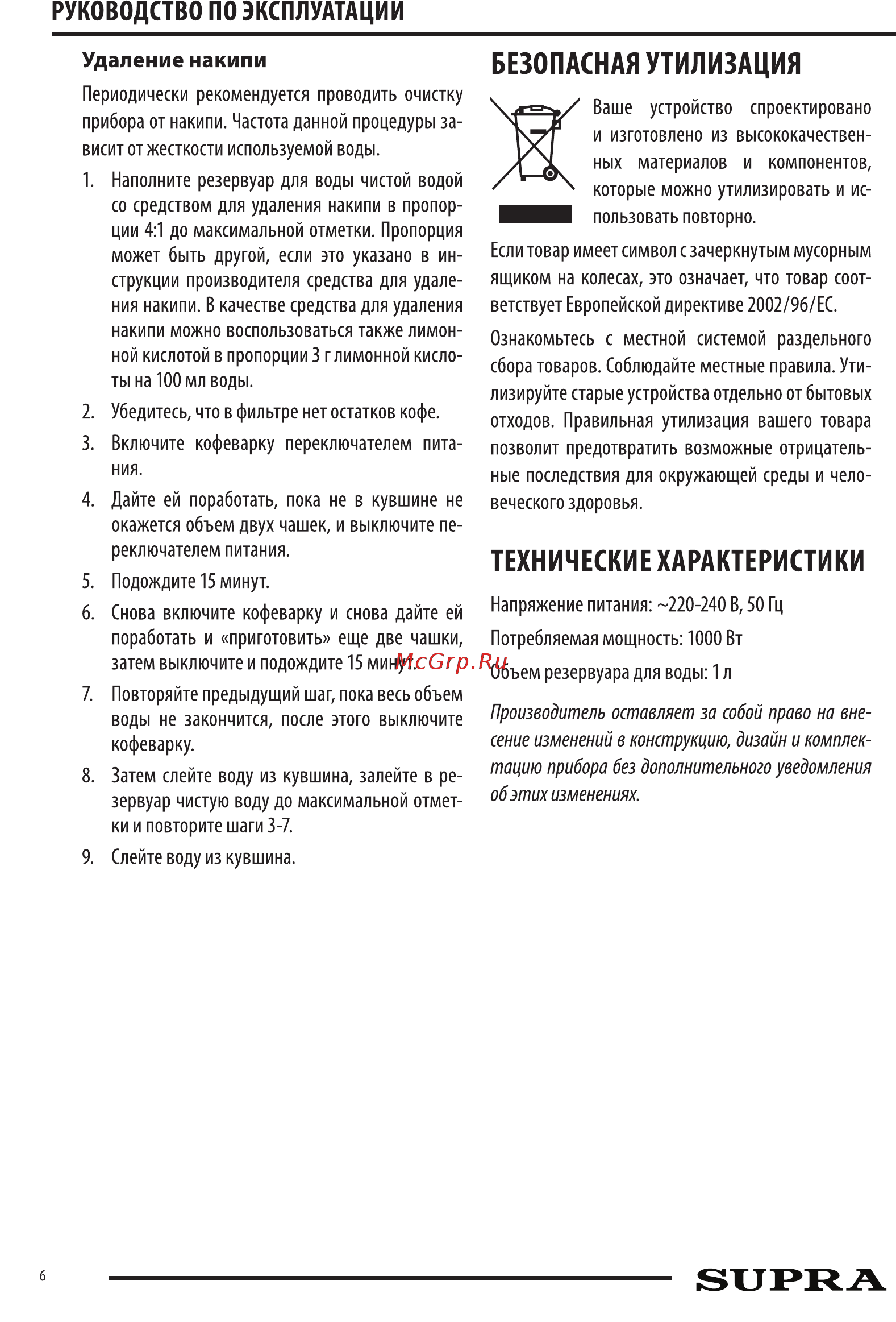 Supra CMS-1010 Инструкция по эксплуатации онлайн [6/8] 581557