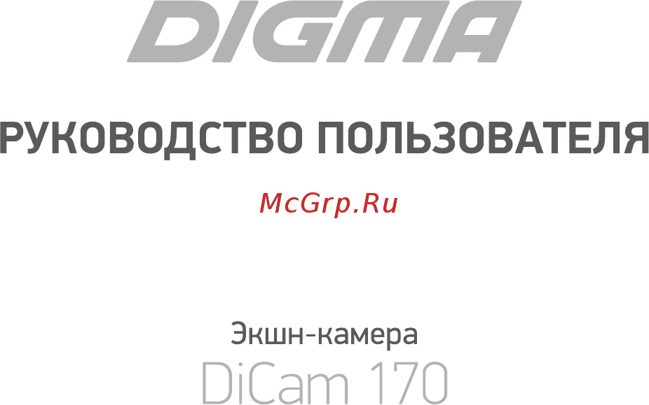 Digma DiCam 170 Black Инструкция по эксплуатации онлайн