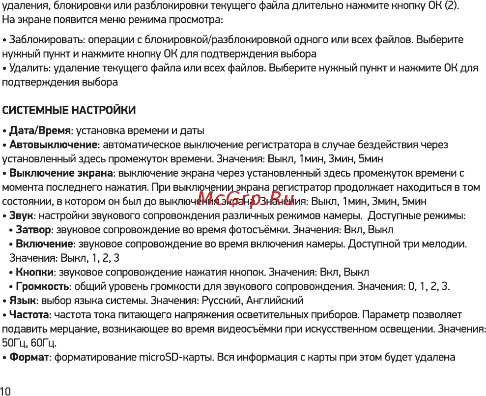 Digma DiCam 170 Black Инструкция по эксплуатации онлайн [10/16] 581565