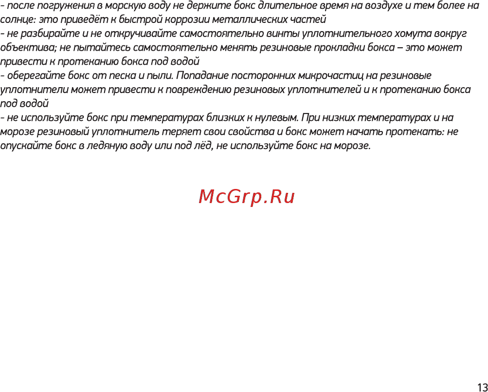 Digma DiCam 170 Black Инструкция по эксплуатации онлайн [13/16] 581565