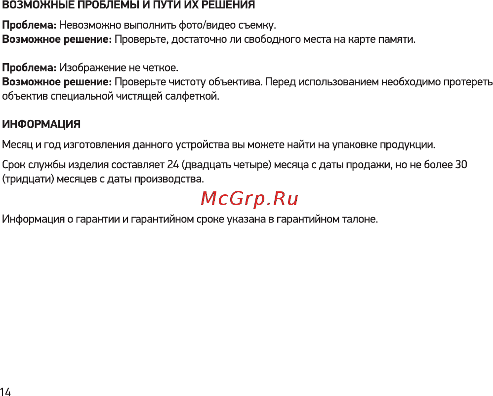 Digma DiCam 170 Black Инструкция по эксплуатации онлайн [14/16] 581565
