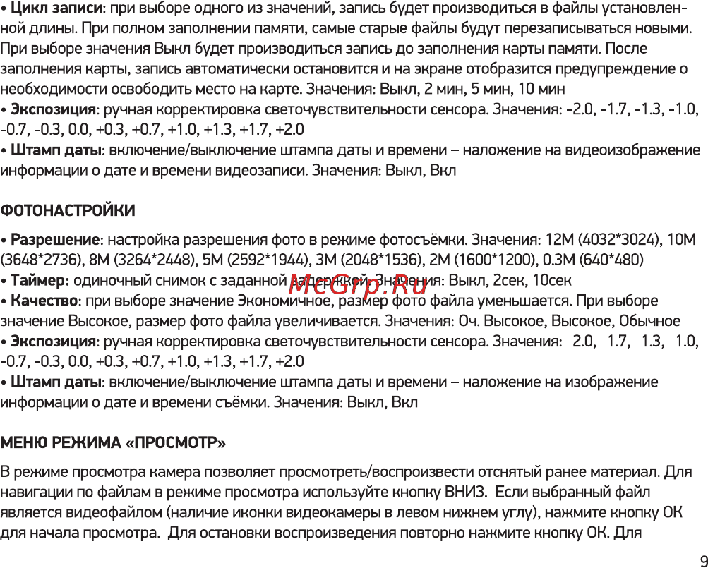 Digma DiCam 170 Black Инструкция по эксплуатации онлайн [9/16] 581565