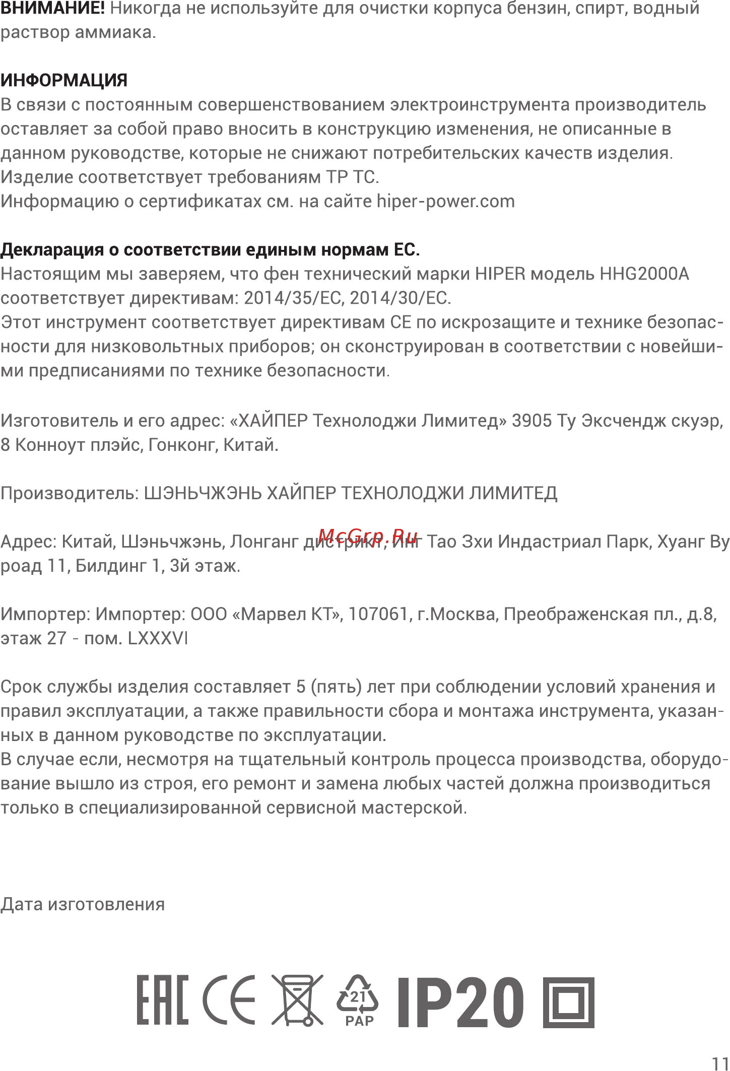 Hiper HHG2000A [11/14] Ншнфip20 в