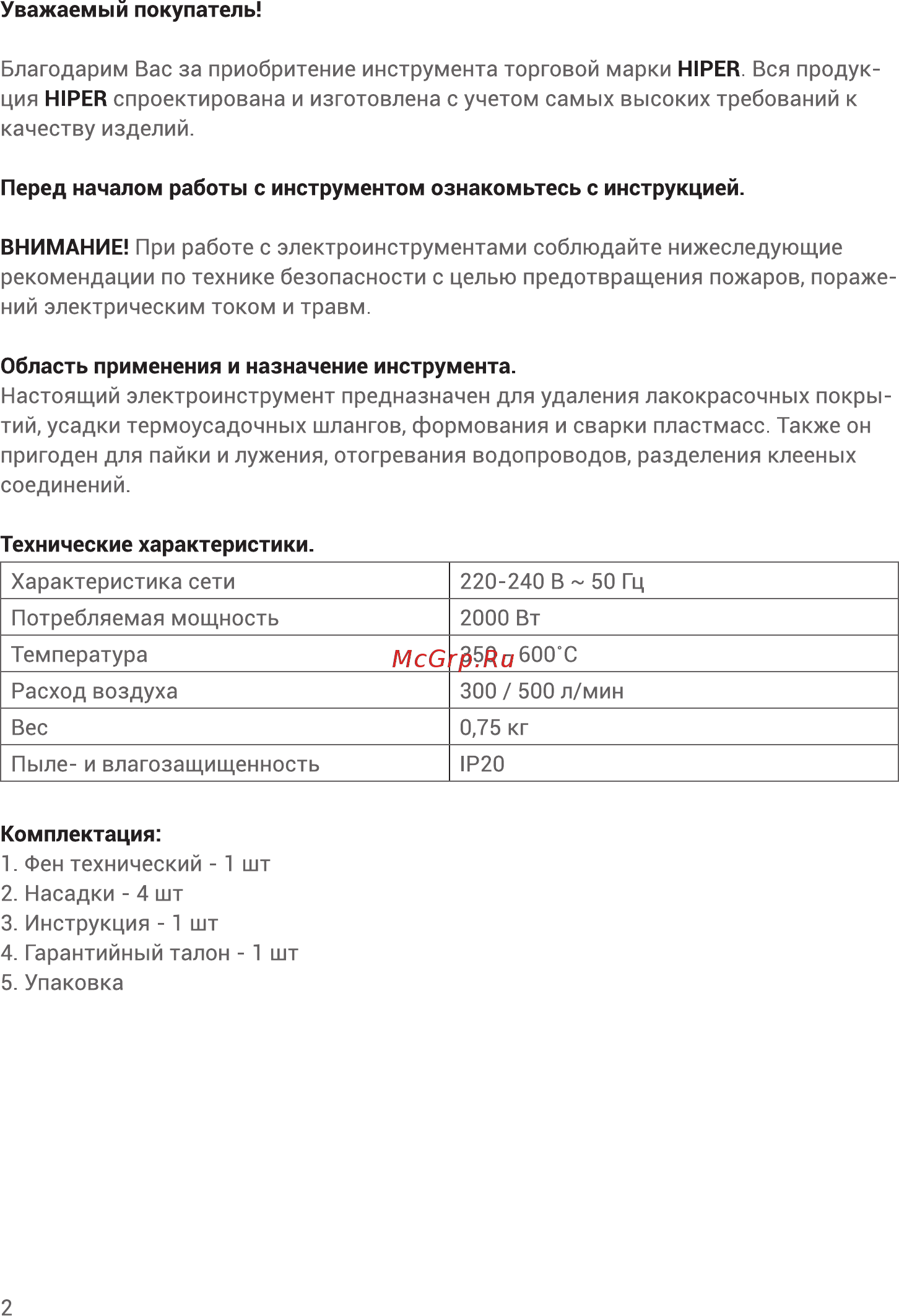 Hiper HHG2000A Инструкция по эксплуатации онлайн [2/14] 581615