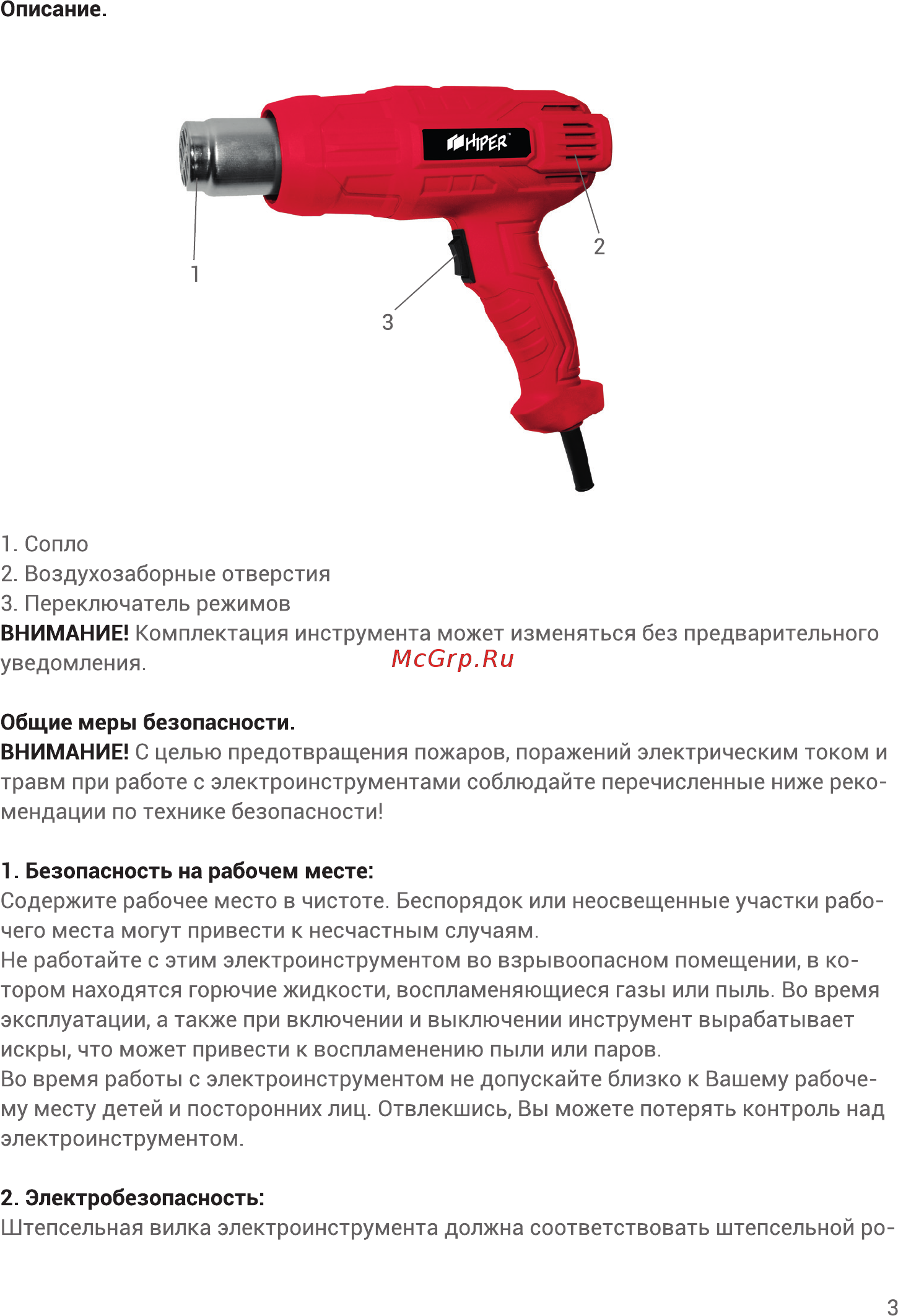 Hiper HHG2000A Инструкция по эксплуатации онлайн [3/14] 581615