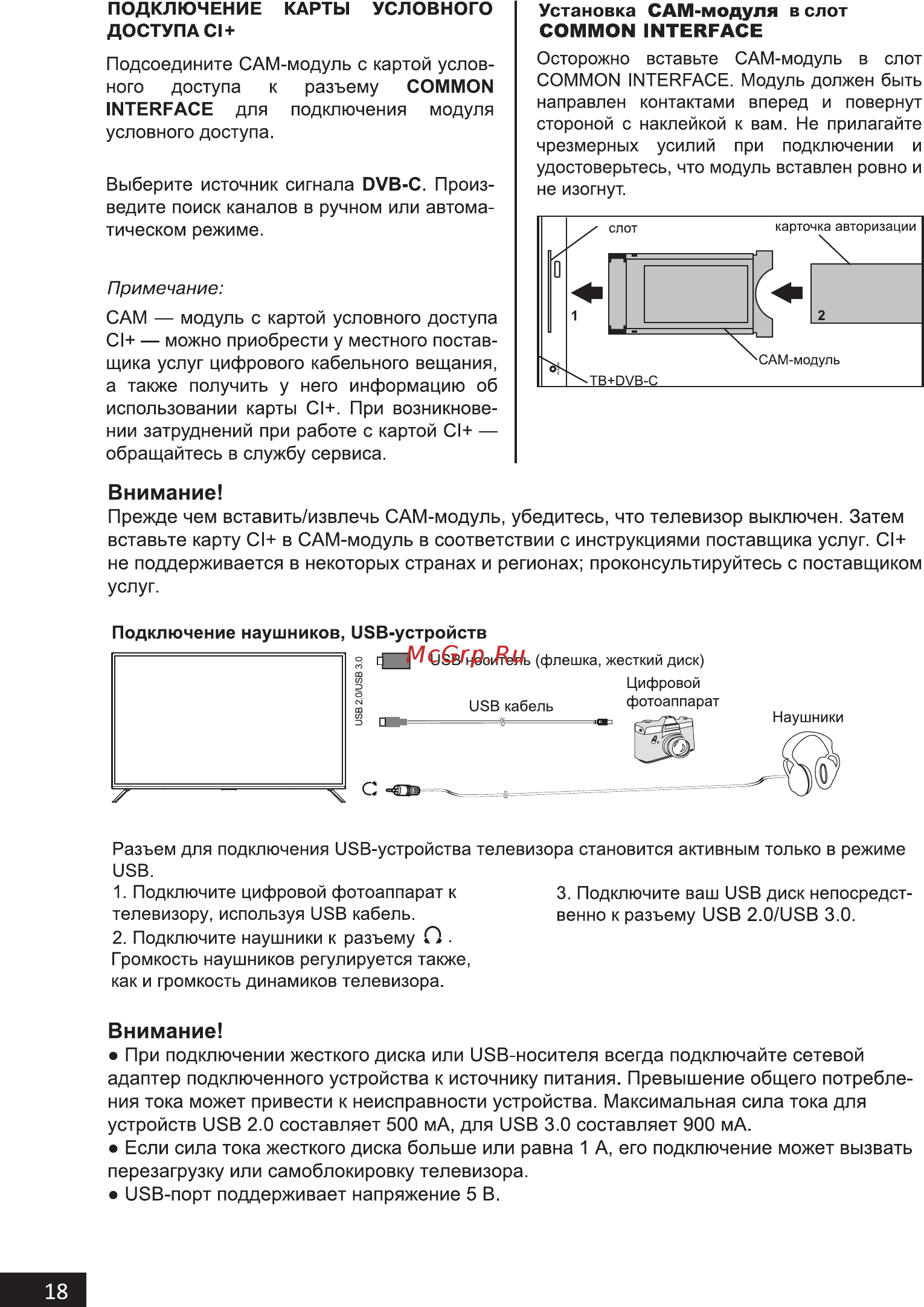 Hi 55USY151X [18/44] Подключение наушников usb устройств