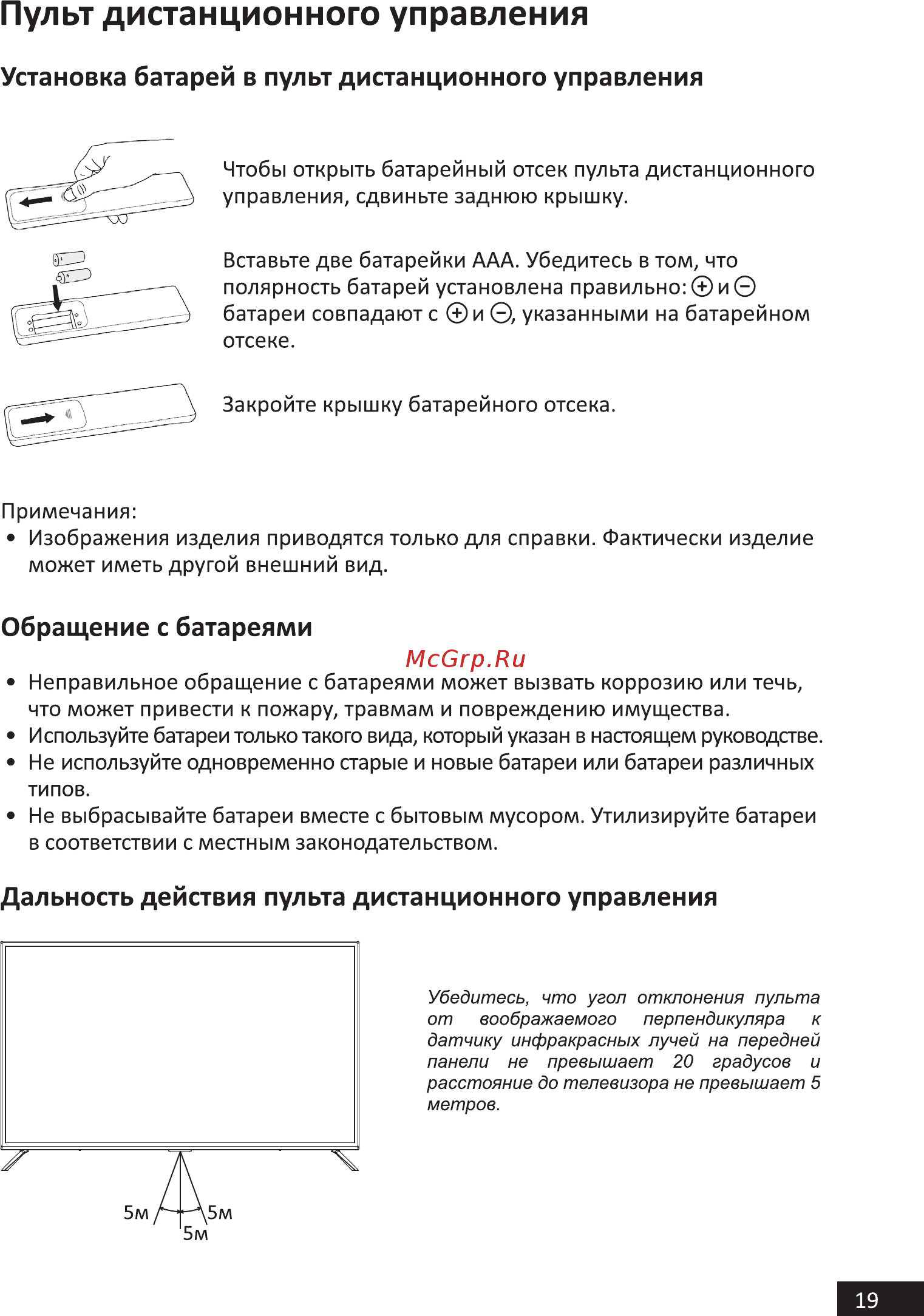 Hi 55USY151X [19/44] Пульт дистанционного управления