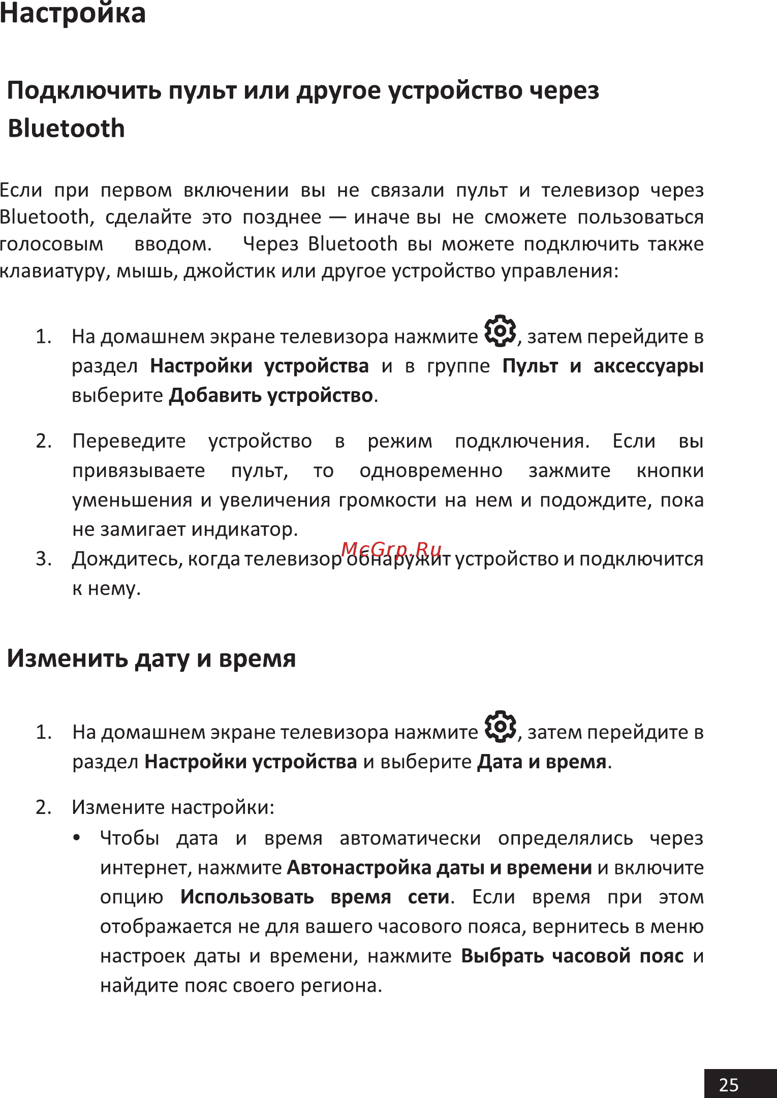 Hi 55USY151X [25/44] Настройка