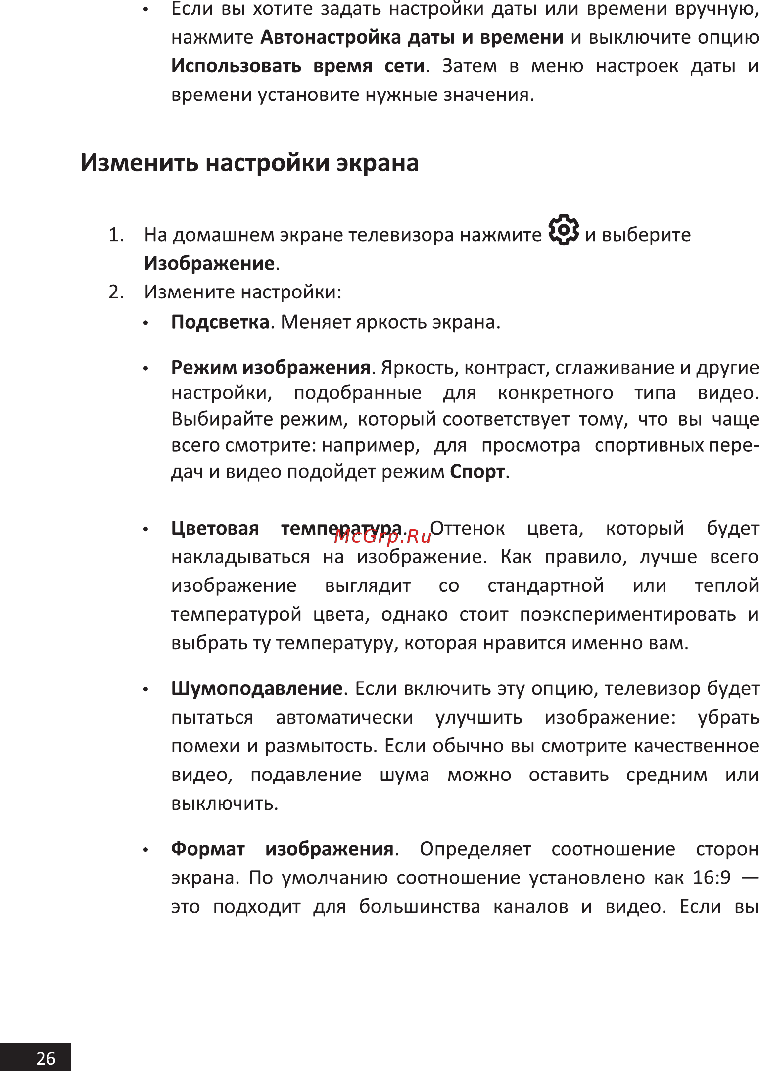 Hi 50USY151X [26/44] Изменить настройки экрана