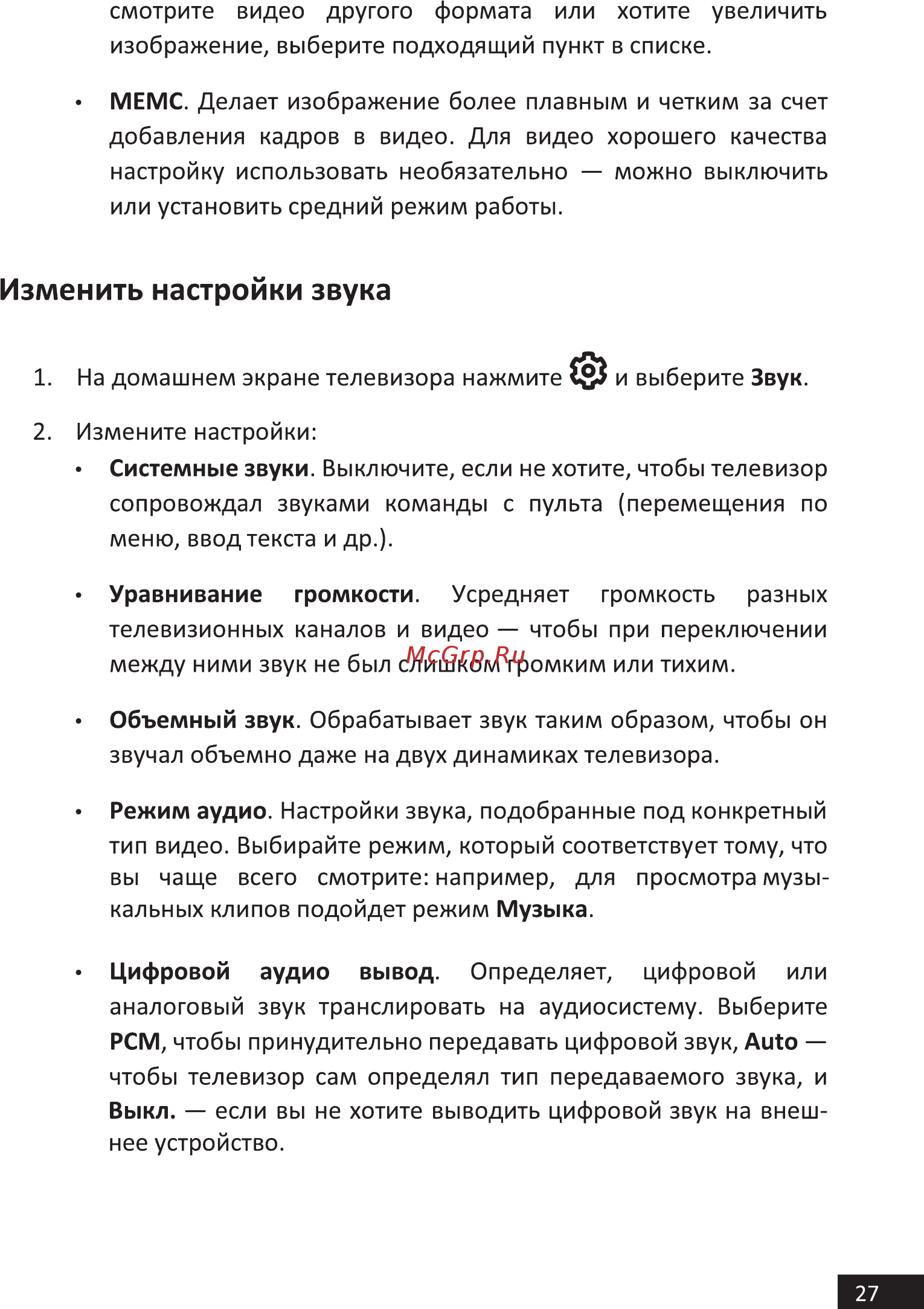 Hi 55USY151X [27/44] Изменить настройки звука