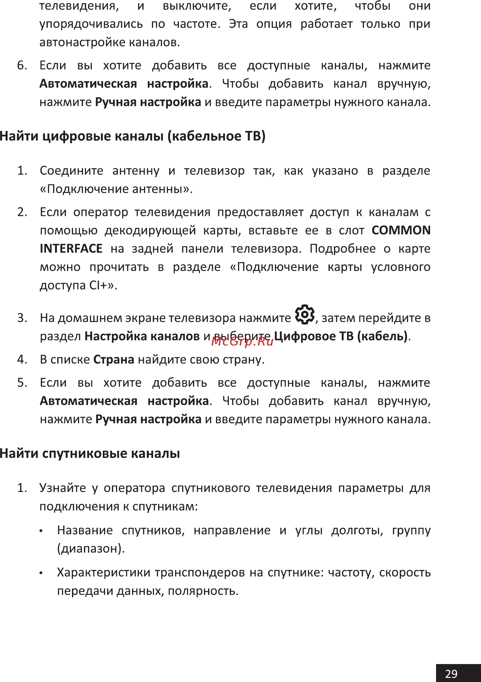 Hi 50USY151X [29/44] Найти цифровые каналы кабельное тв