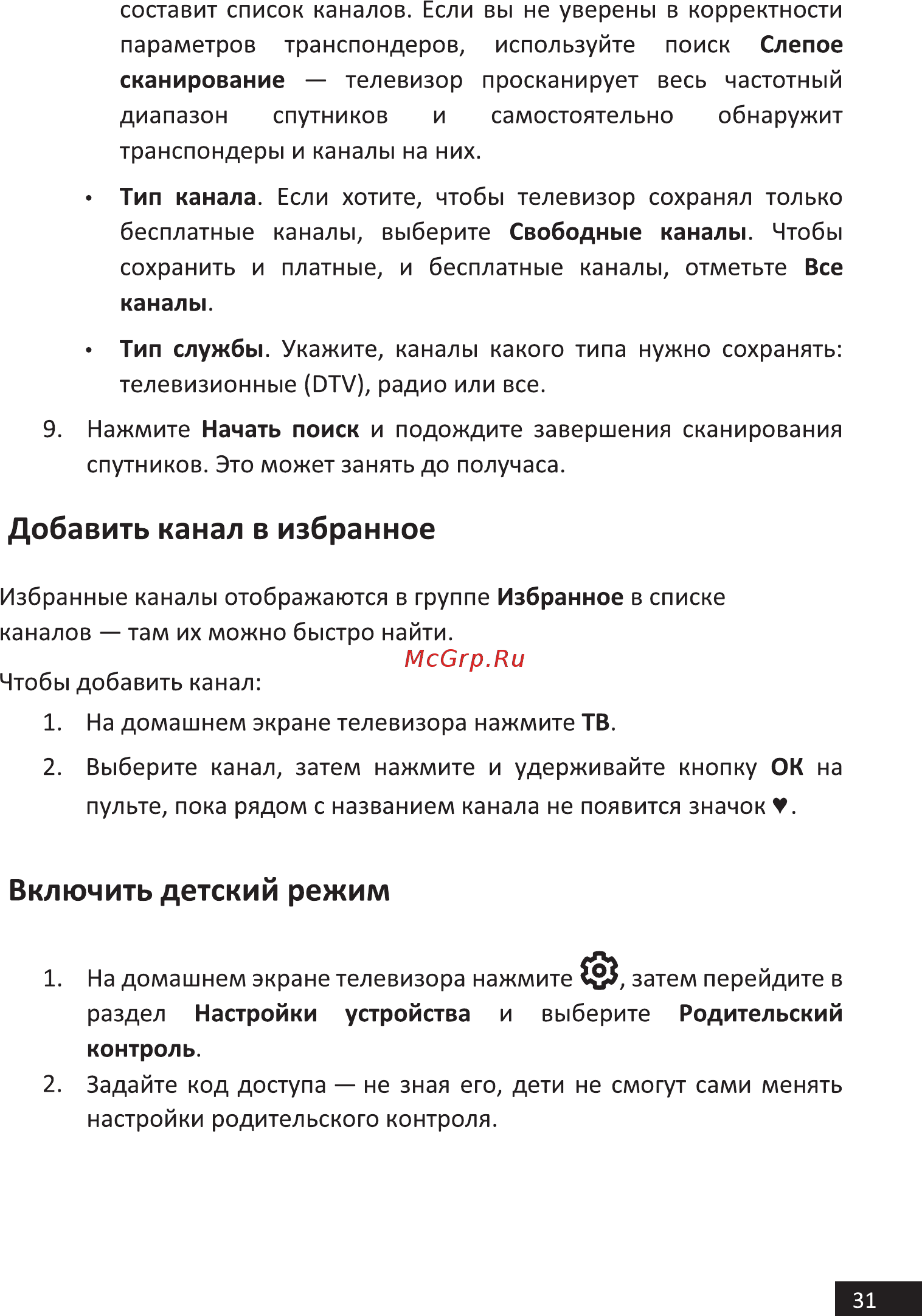 Hi 65USY151X [31/44] Добавить канал в избранное