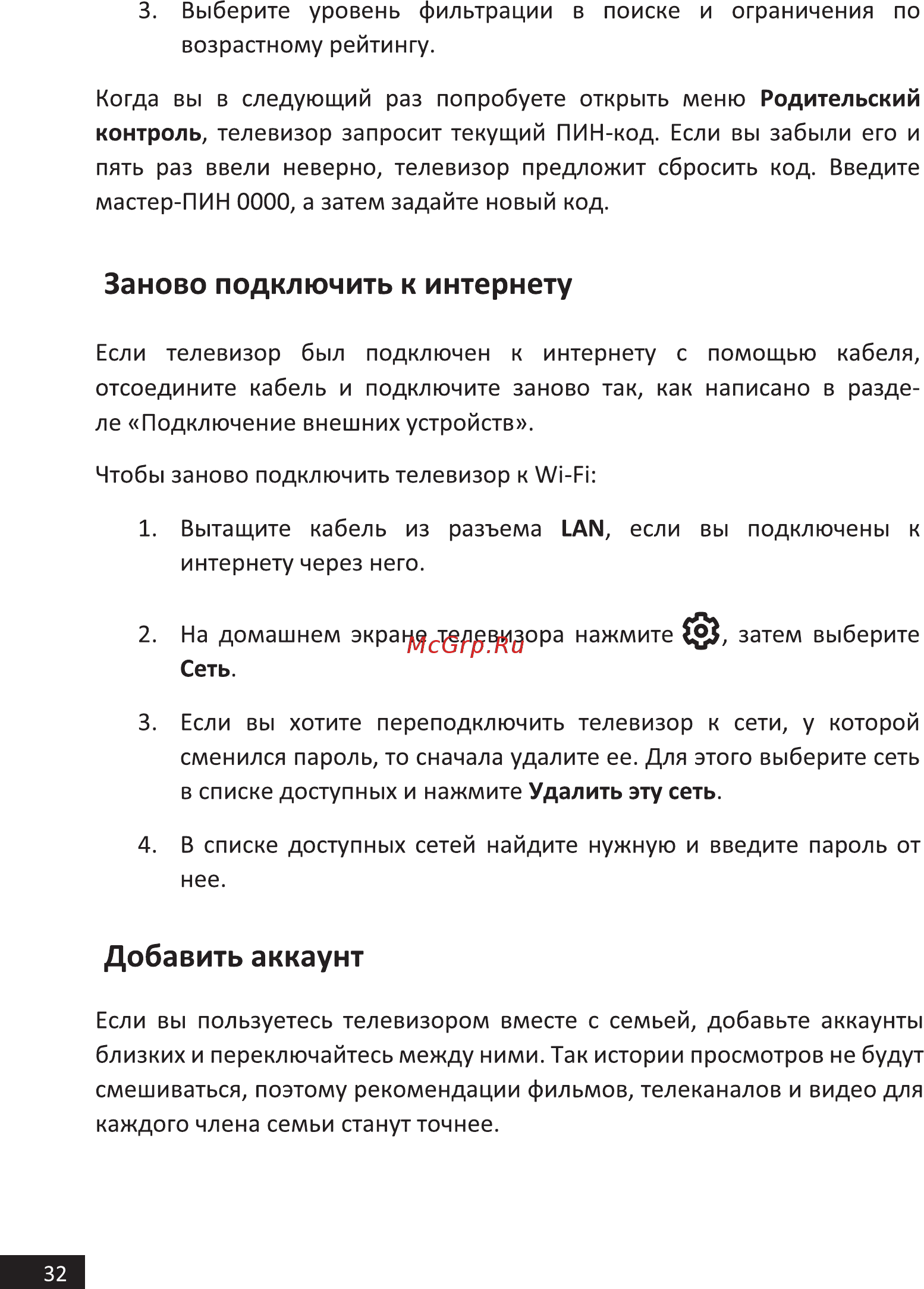 Hi 65USY151X [32/44] Заново подключить к интернету