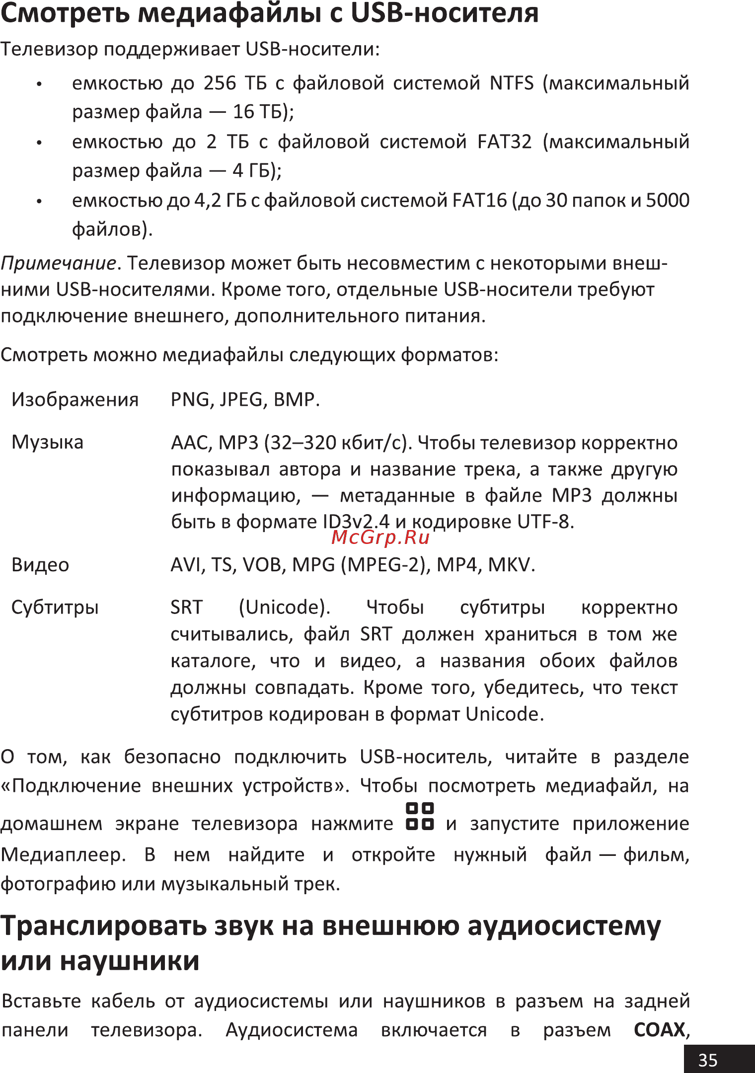 Hi 50USY151X [35/44] Смотреть медиафайлы с usb носителя