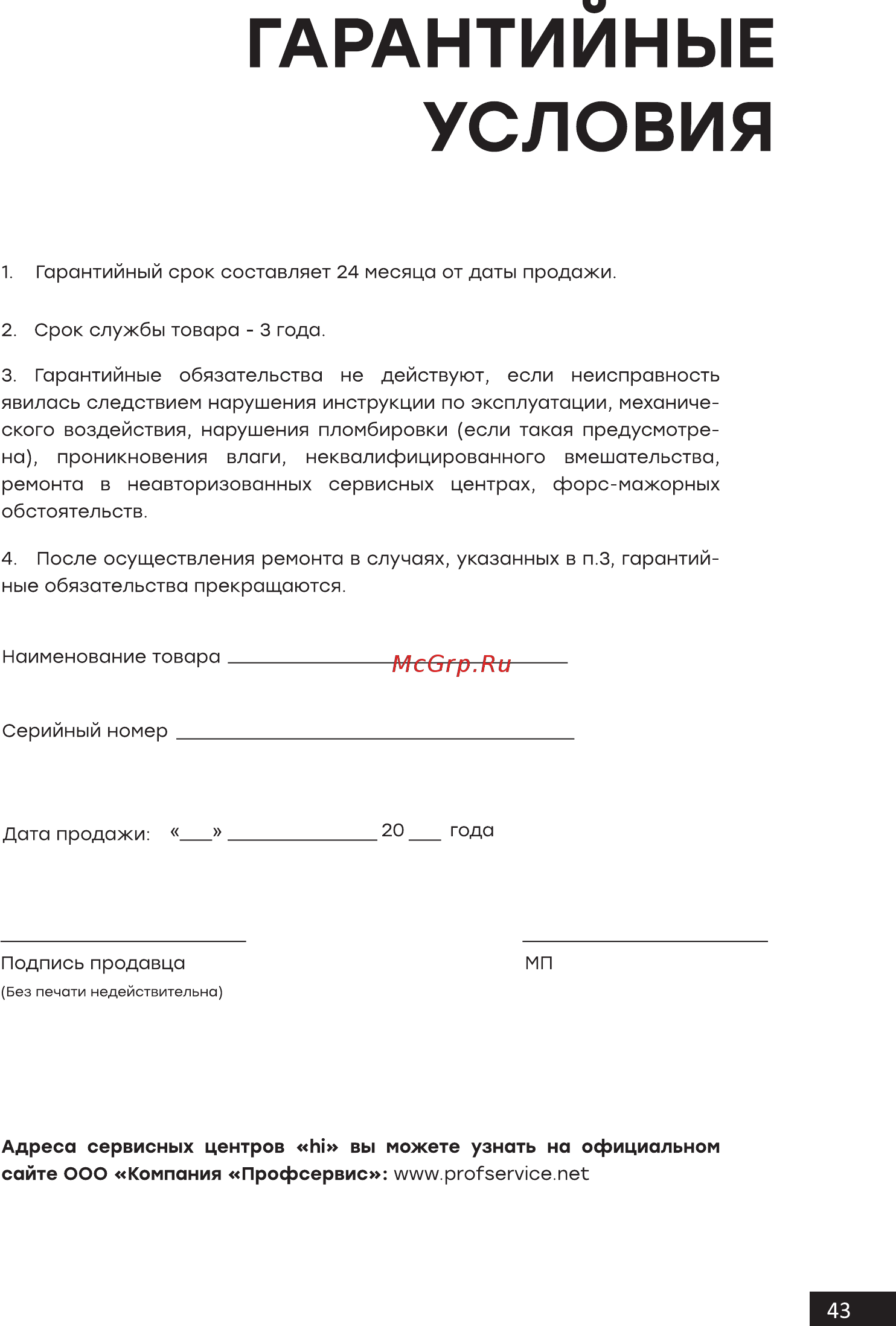 Hi 50USY151X [43/44] Условия