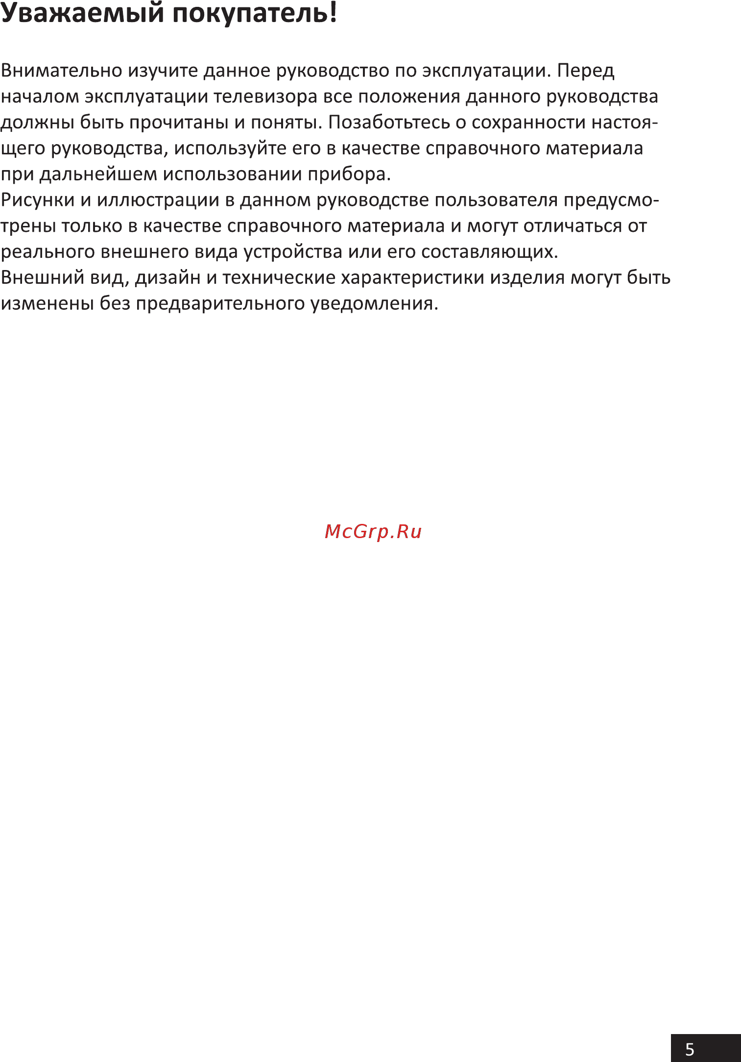 Hi 65USY151X [5/44] Уважаемый покупатель