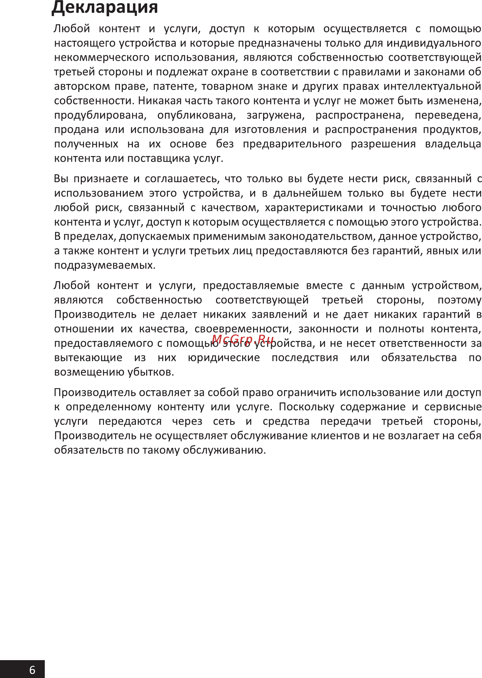 Hi 65USY151X [6/44] Декларация