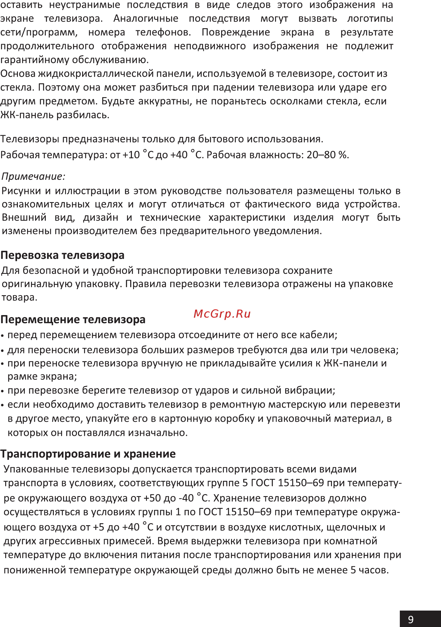 Hi 65USY151X [9/44] Перевозка телевизора