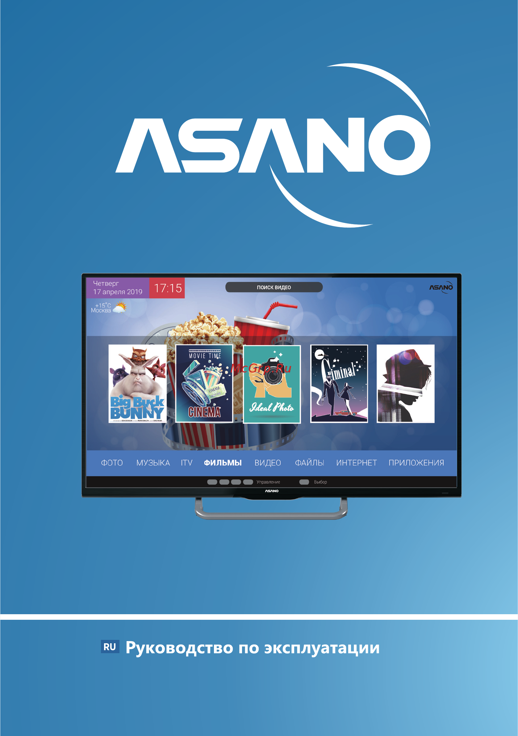 ASANO 50LU8030S Инструкция по эксплуатации онлайн