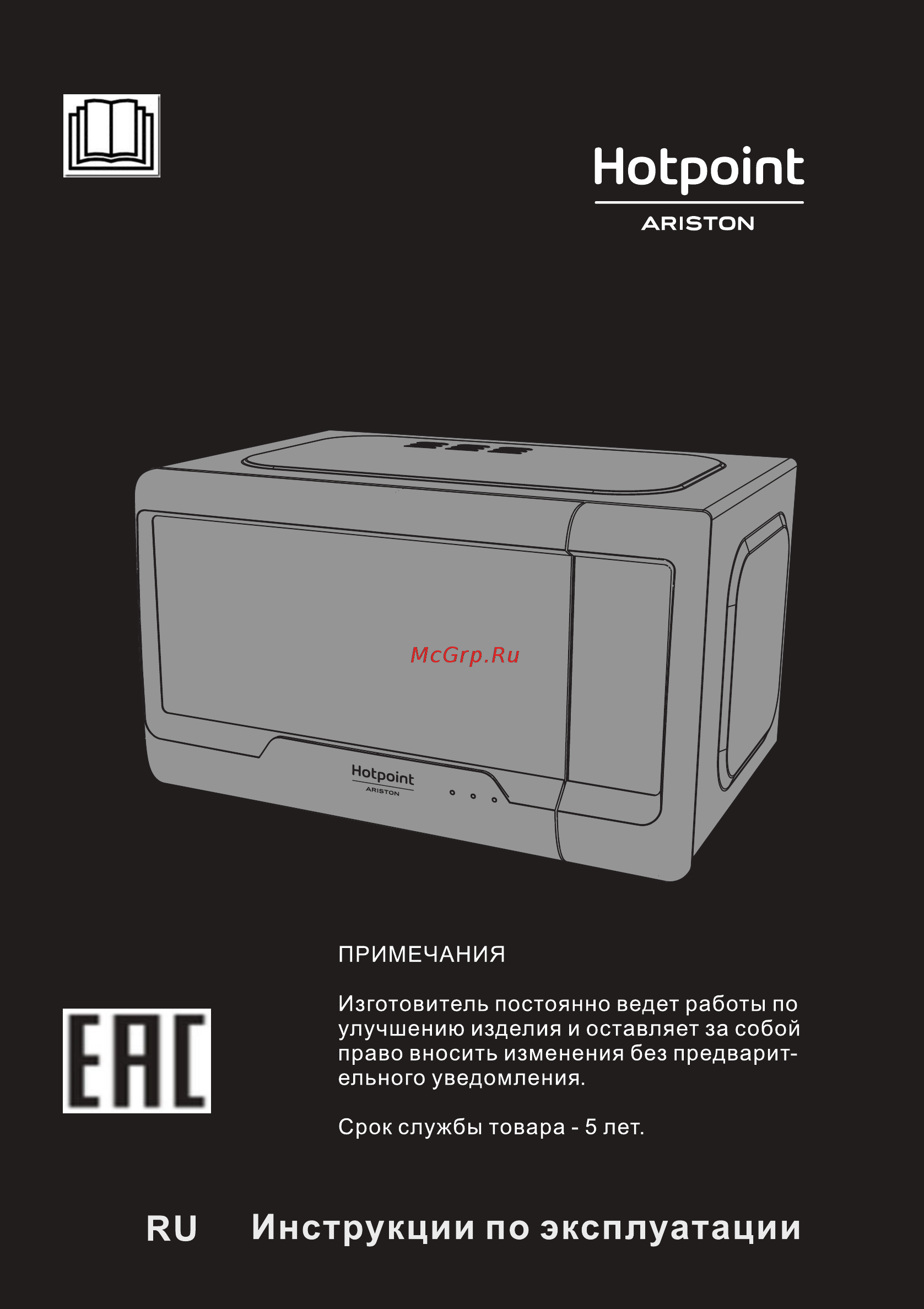Hotpoint-Ariston MWHA 2031 Инструкция по эксплуатации онлайн
