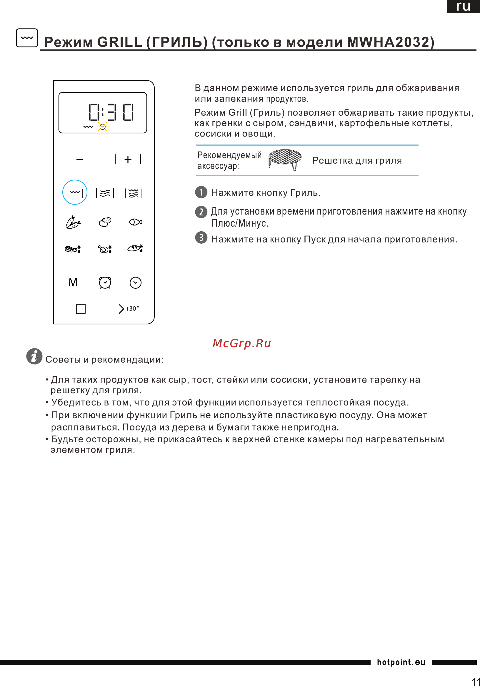 Hotpoint-Ariston MWHA 2031 [11/19] 页 12
