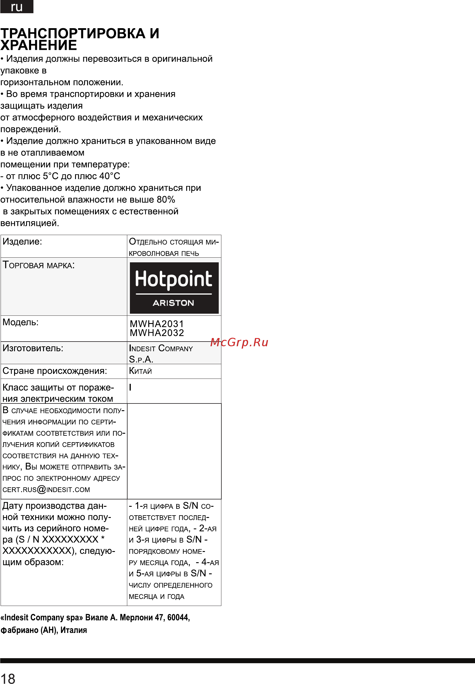 Hotpoint-Ariston MWHA 2031 [18/19] 页 19