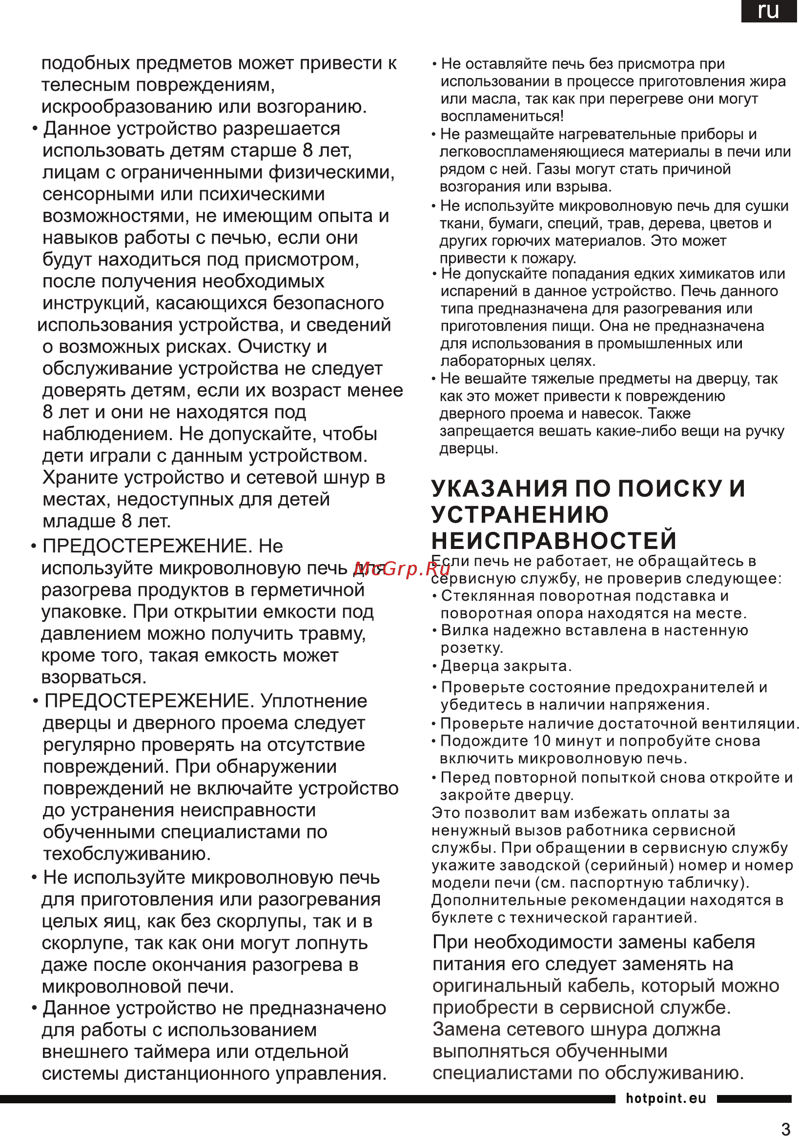 Hotpoint-Ariston MWHA 2031 Инструкция по эксплуатации онлайн [3/19] 728040