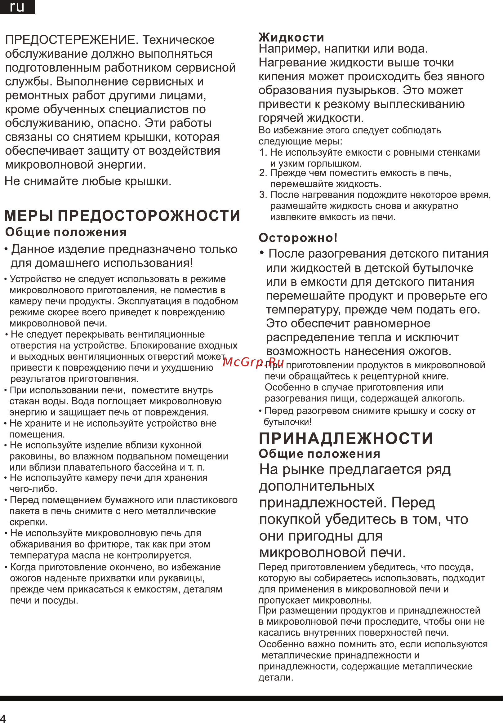 Hotpoint-Ariston MWHA 2031 Инструкция по эксплуатации онлайн [4/19] 728040