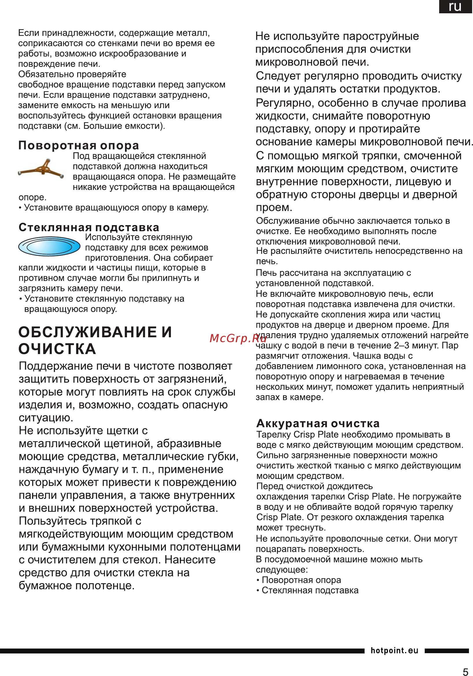 Hotpoint-Ariston MWHA 2031 Инструкция по эксплуатации онлайн [5/19] 728040