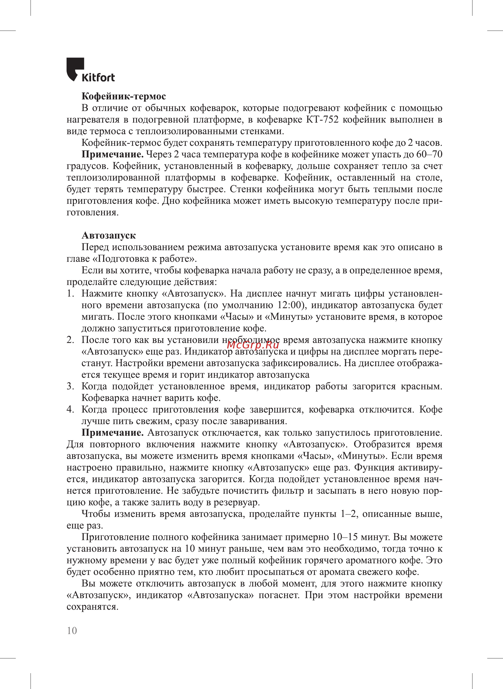 Kitfort КТ-752 [10/16] Клгогс