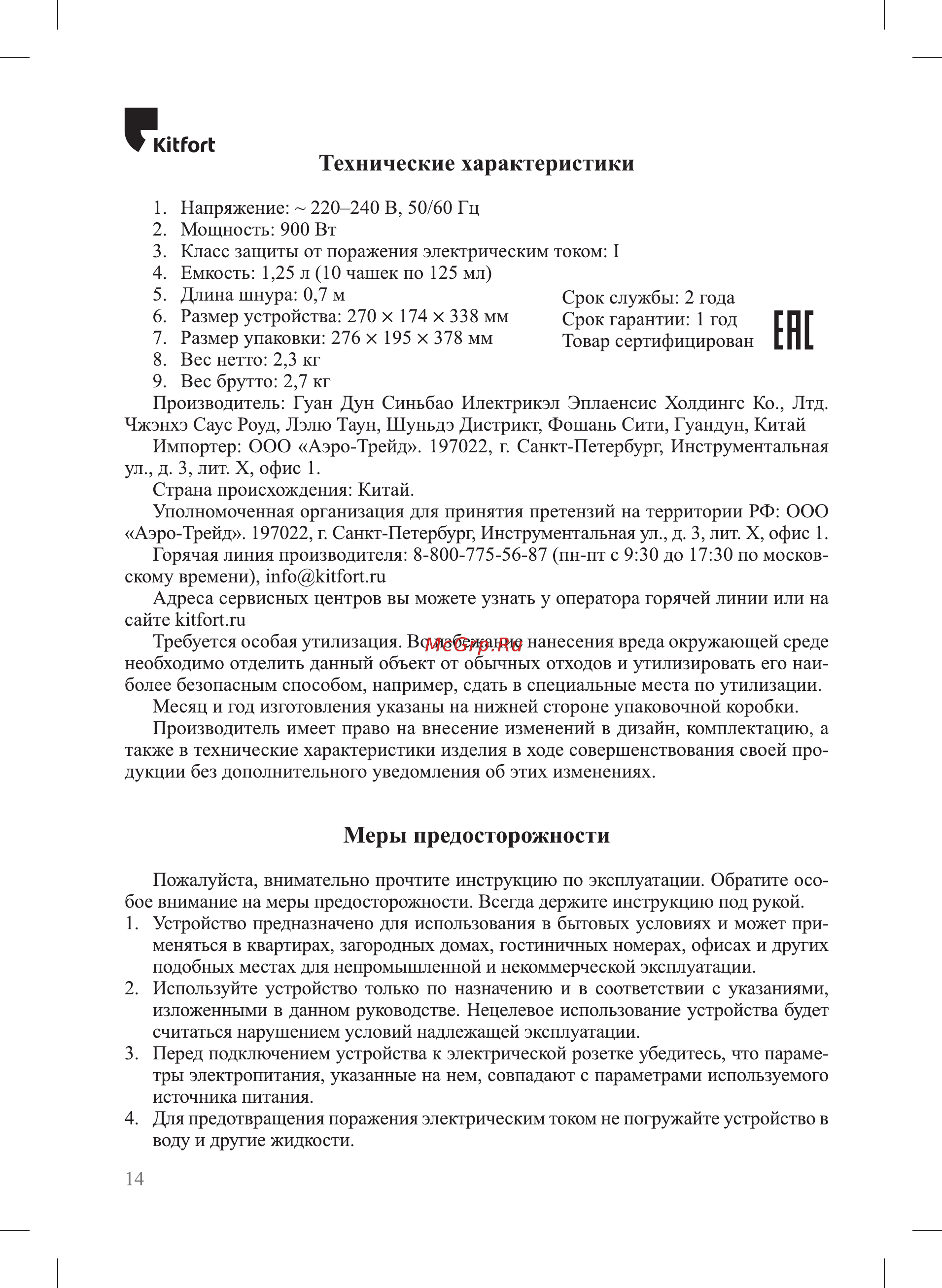 Kitfort КТ-752 [14/16] Клгогс технические характеристики