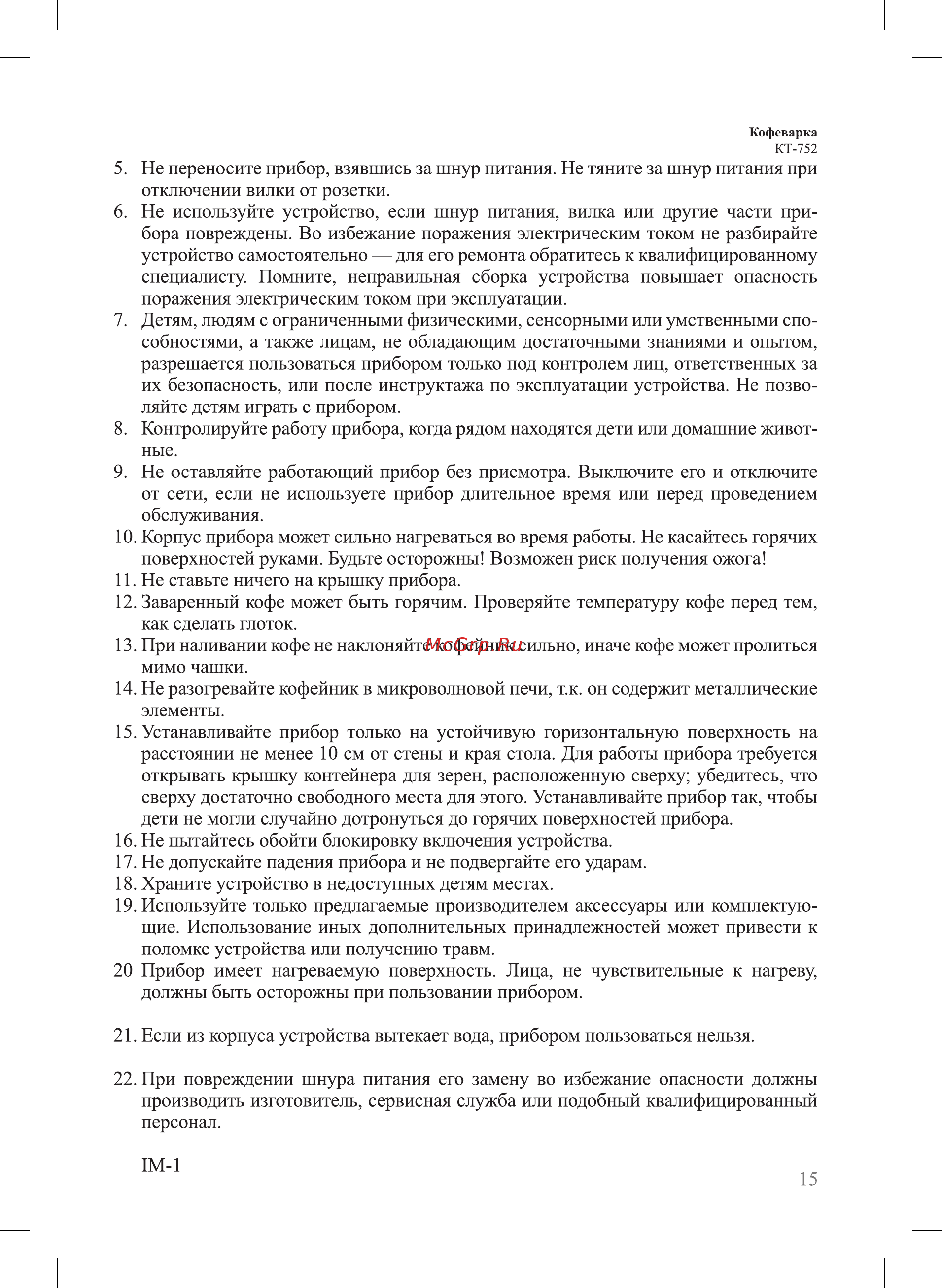 Kitfort КТ-752 Инструкция по эксплуатации онлайн [15/16] 581703