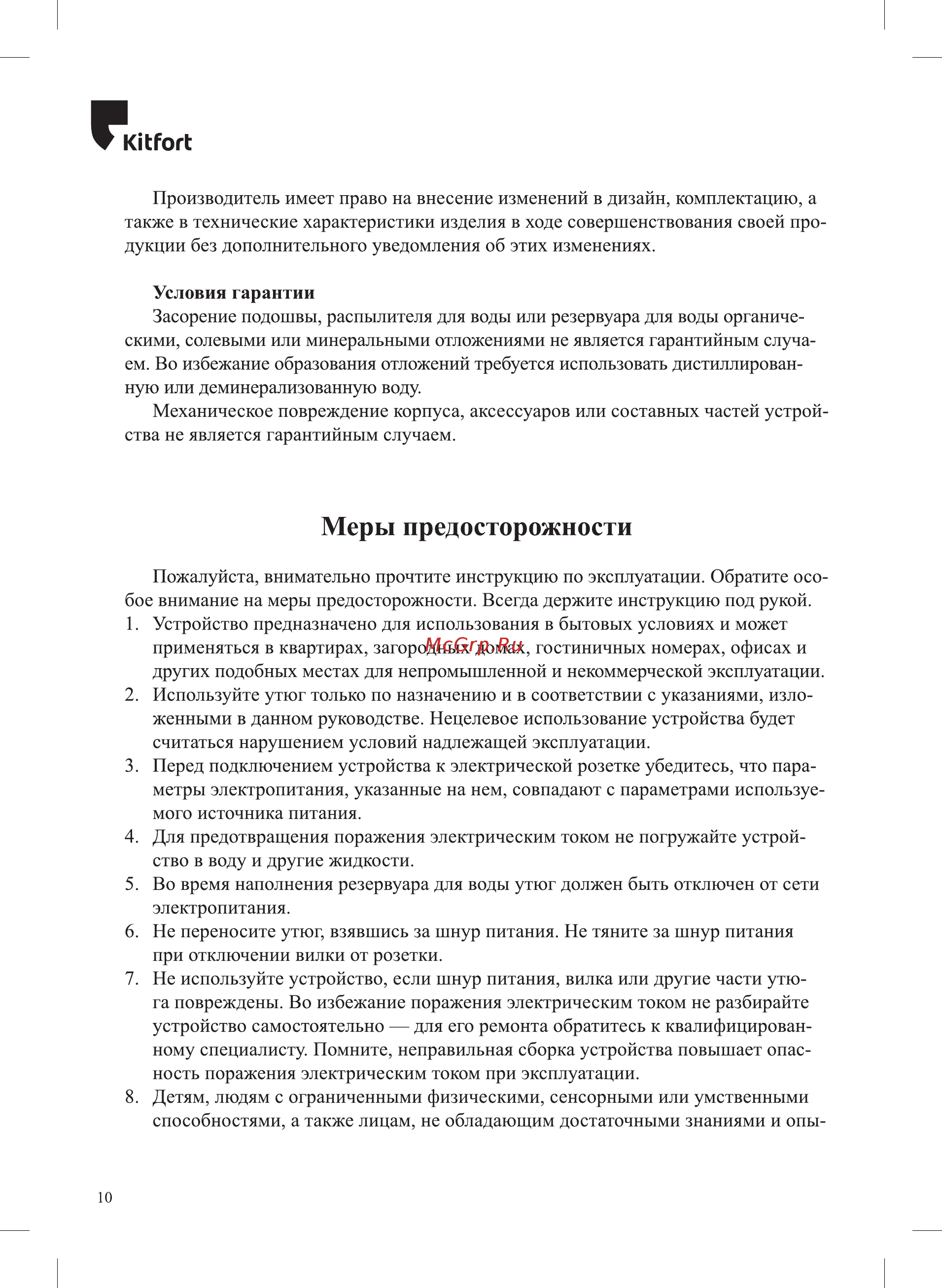 Kitfort КТ-2603 Инструкция по эксплуатации онлайн [10/12] 581753