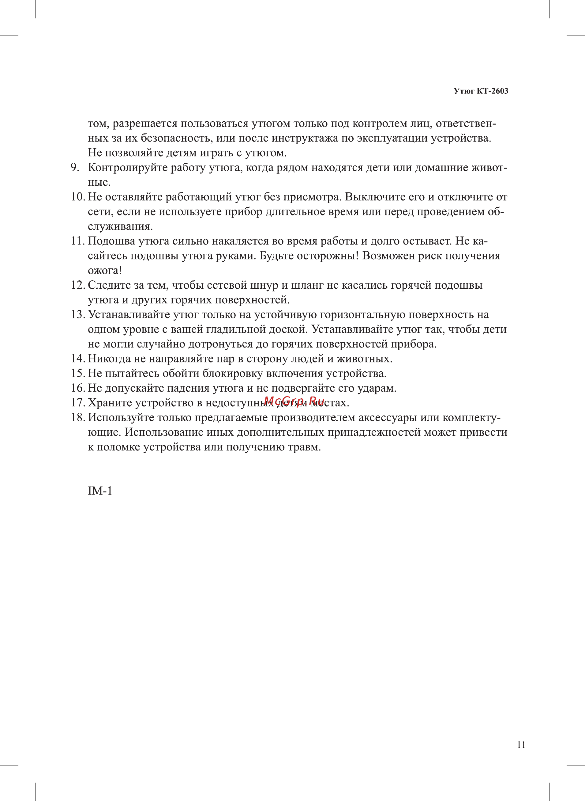 Kitfort КТ-2603 Инструкция по эксплуатации онлайн [11/12] 581753