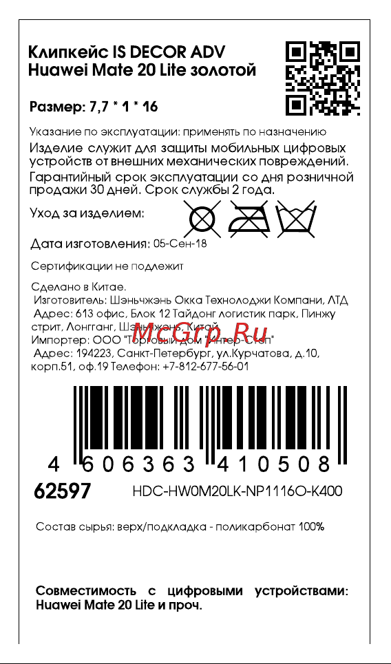 Interstep Decor для Huawei Mate 20 Lite Blue (HDC-HW0M20LK-NP1108O-K100) Инструкция по эксплуатации онлайн