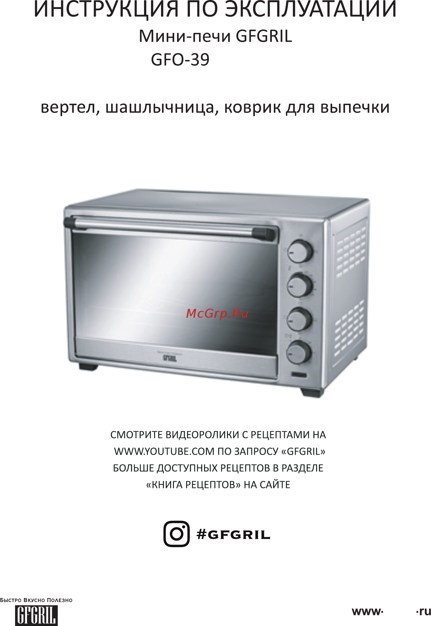 GFgril GFO-39 MIRROR Инструкция по эксплуатации онлайн
