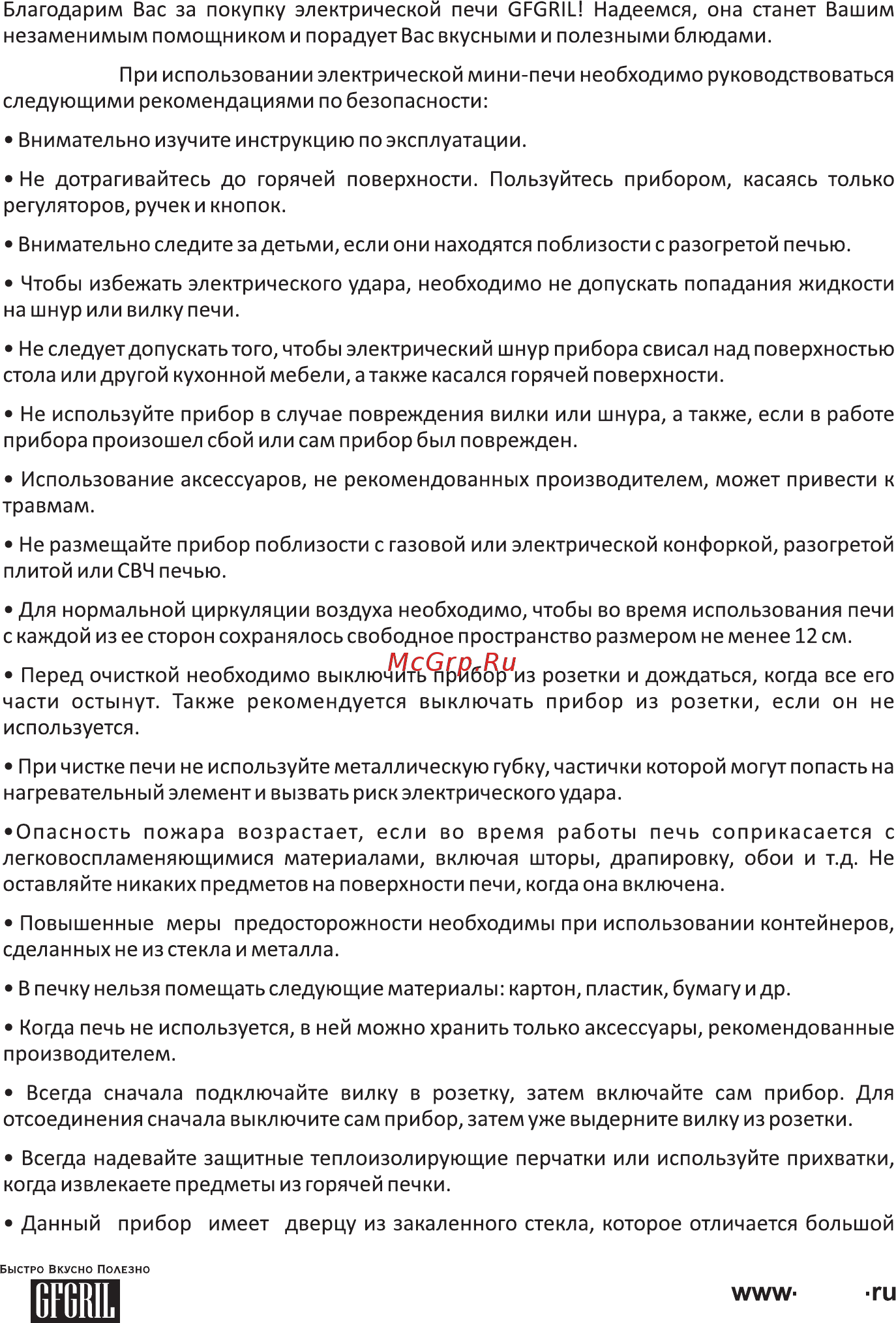 GFgril GFO-39 MIRROR [2/14] Инструкция по использованию