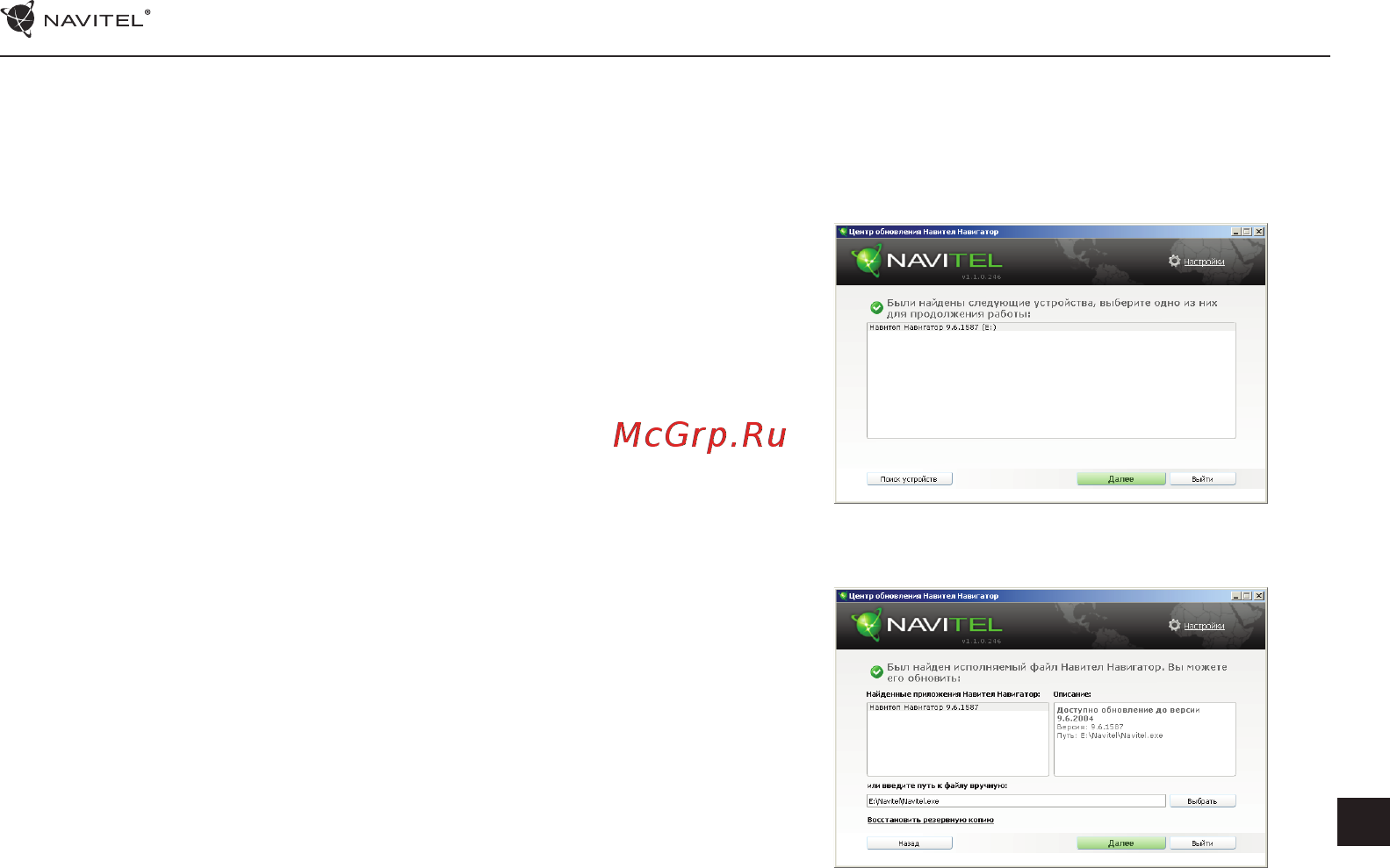 Navitel С500 [16/23] Конфигурация программы