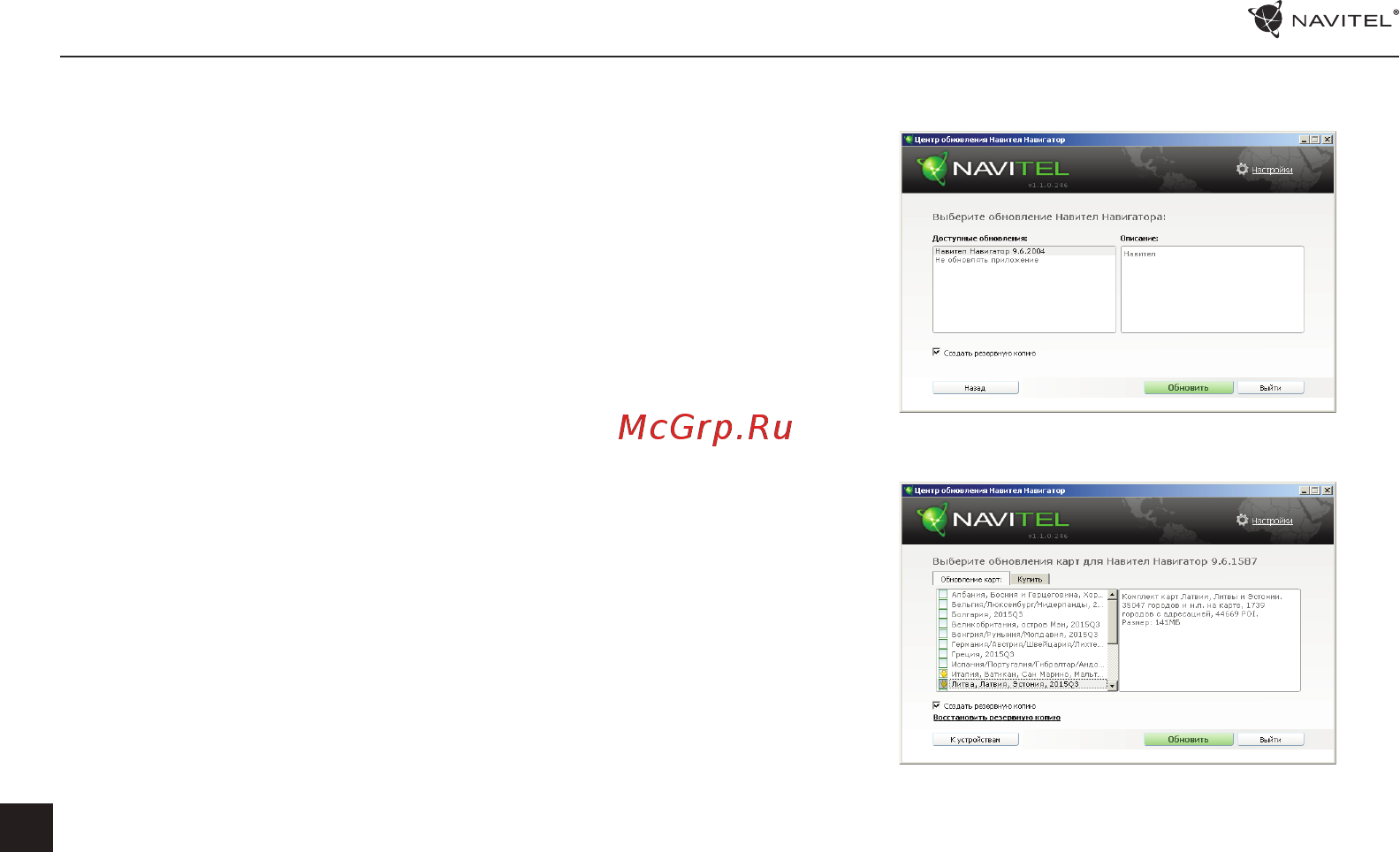 Navitel С500 [17/23] Обновление карт