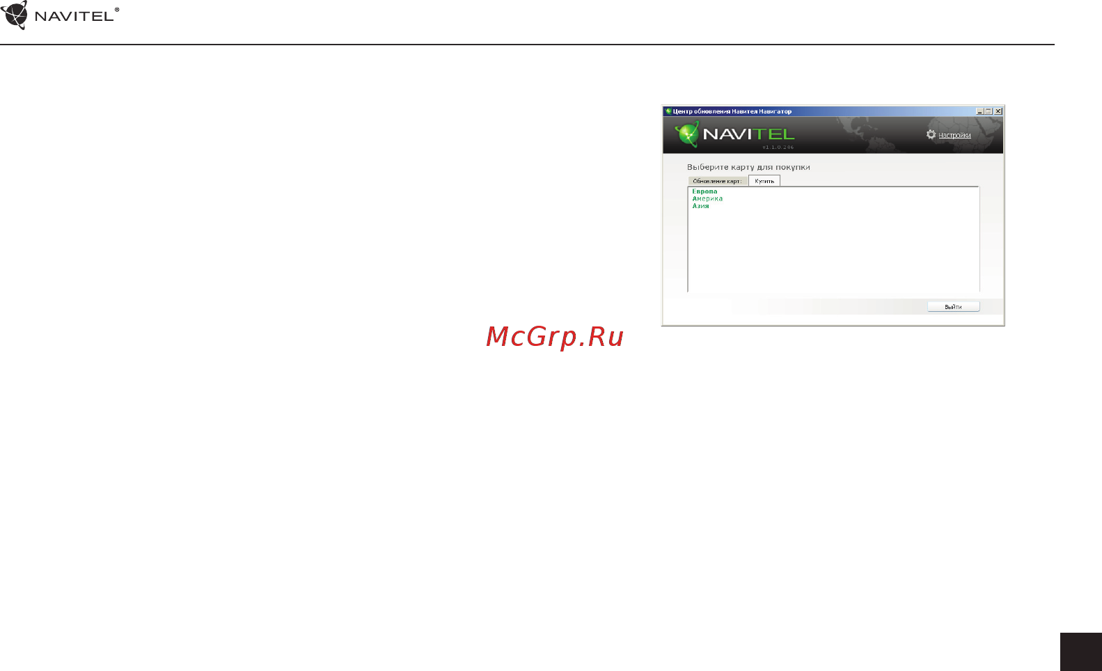 Navitel С500 [18/23] Покупка карт
