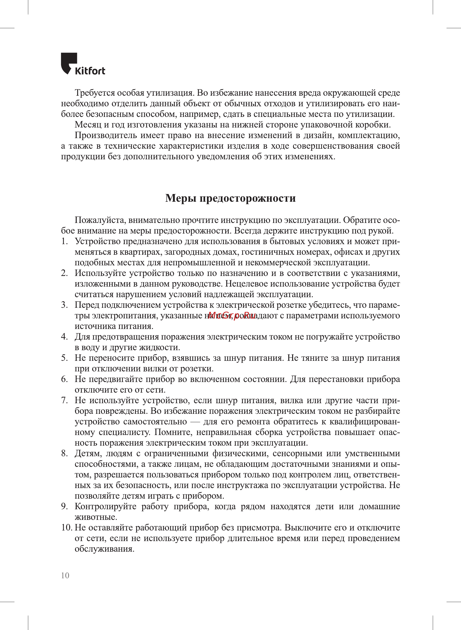 Kitfort КТ-1906 [10/12] Кирог