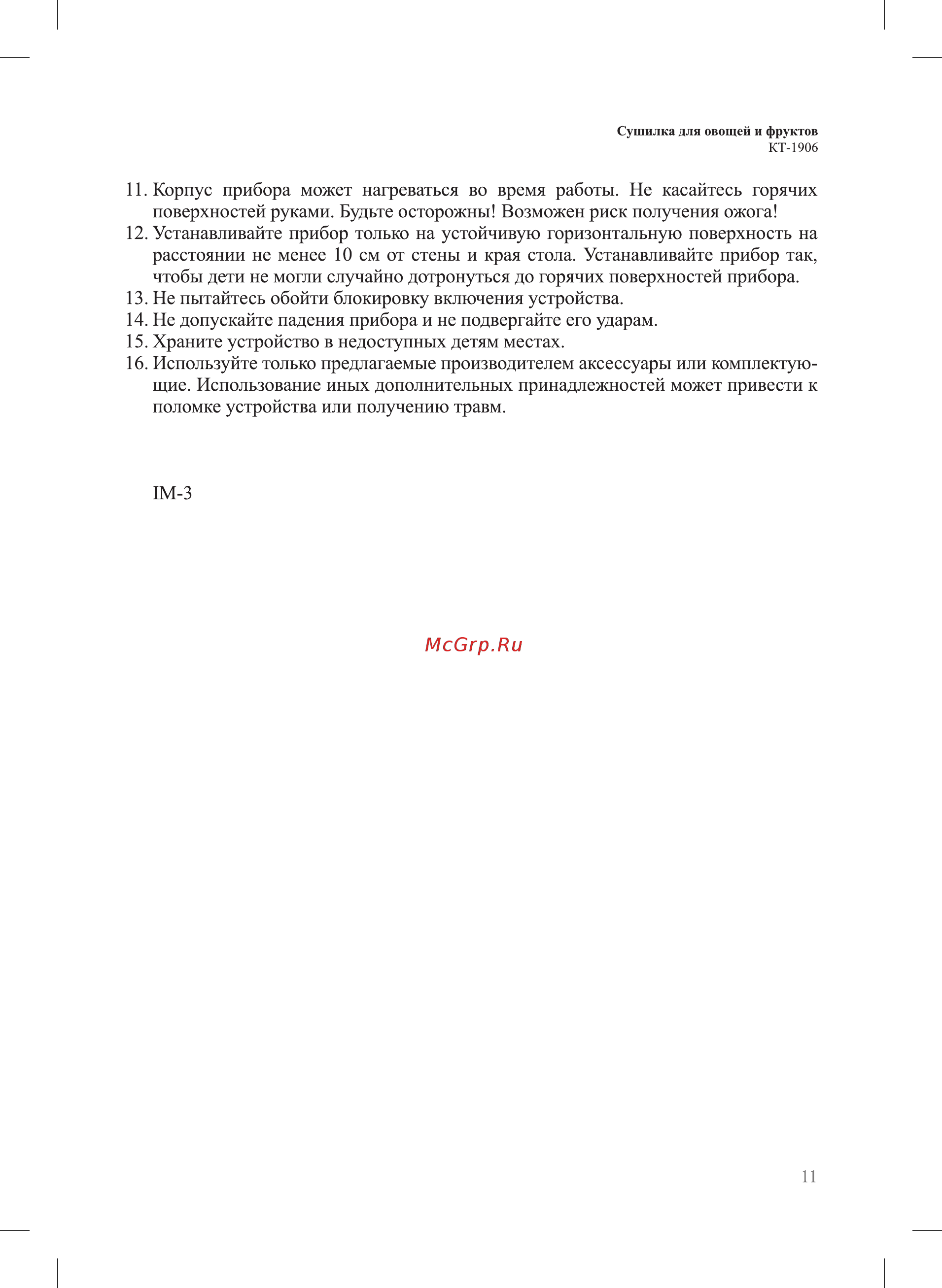 Kitfort КТ-1906 Инструкция по эксплуатации онлайн [11/12] 581821