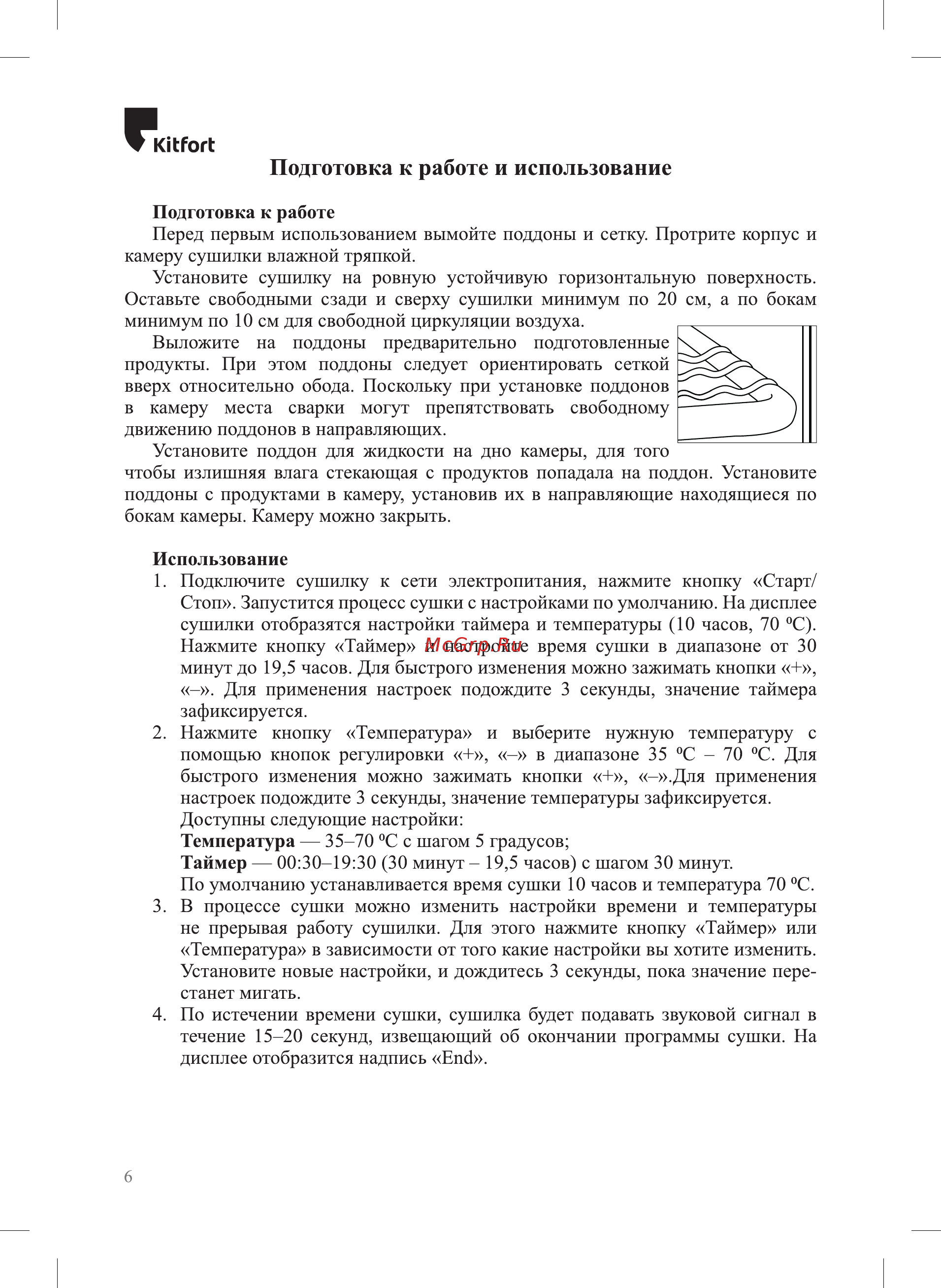 Kitfort КТ-1906 [6/12] Kitfort