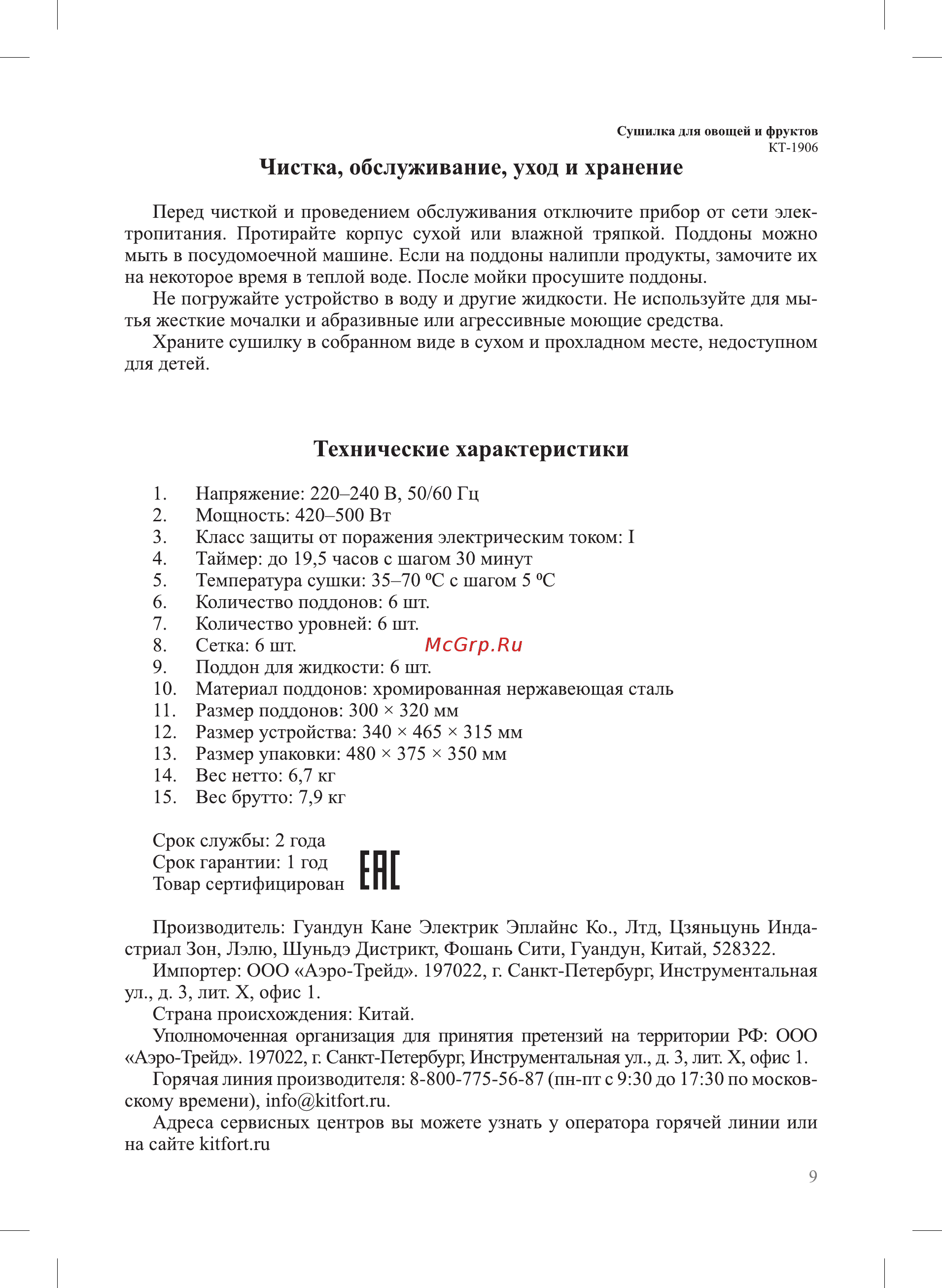 Kitfort КТ-1906 [9/12] Сп г