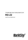 Parkcity RD-22ST Инструкция по эксплуатации