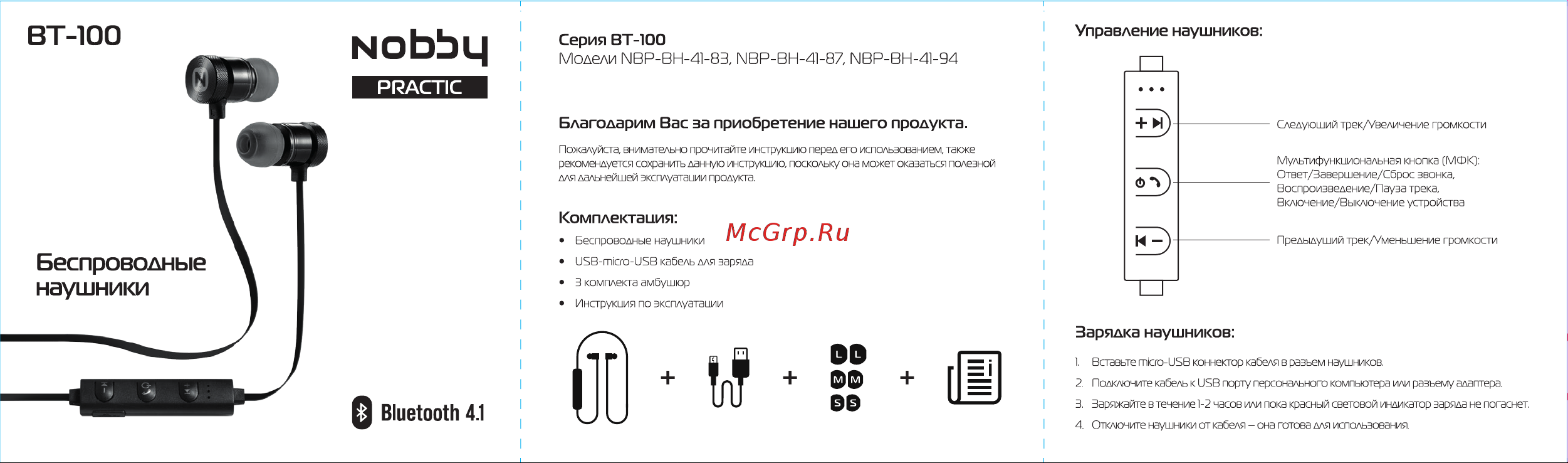 Nobby Practic BT100 NBP-BH-41-87, Bluetooth 4.1, White Инструкция по эксплуатации онлайн