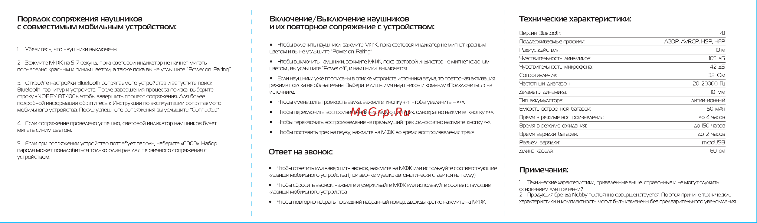 Nobby Practic BT100 NBP-BH-41-87, Bluetooth 4.1, White [2/2] Включение выключение наушников и их повторное сопряжение с устройством