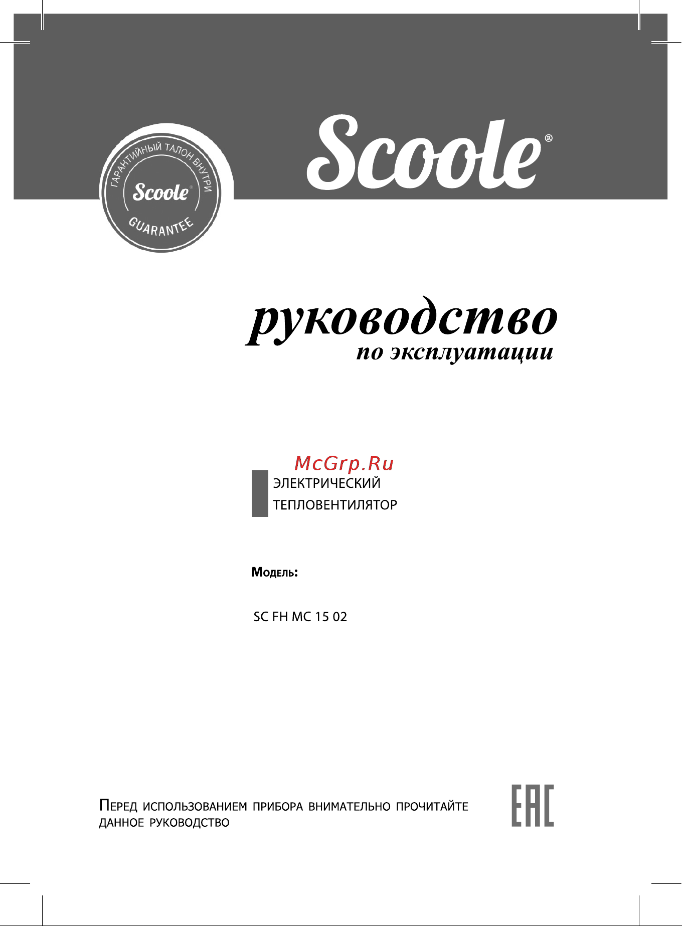 Scoole SC FH MC 15 02 Инструкция по эксплуатации онлайн